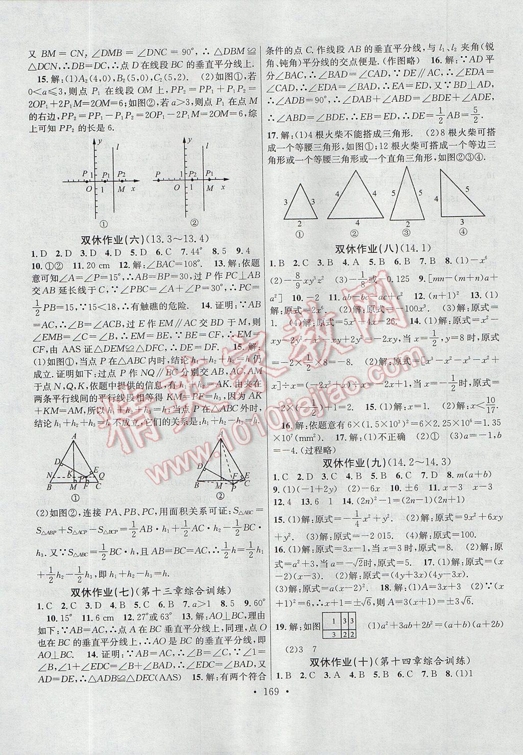 2017年課堂導(dǎo)練1加5八年級數(shù)學(xué)上冊人教版 參考答案第17頁