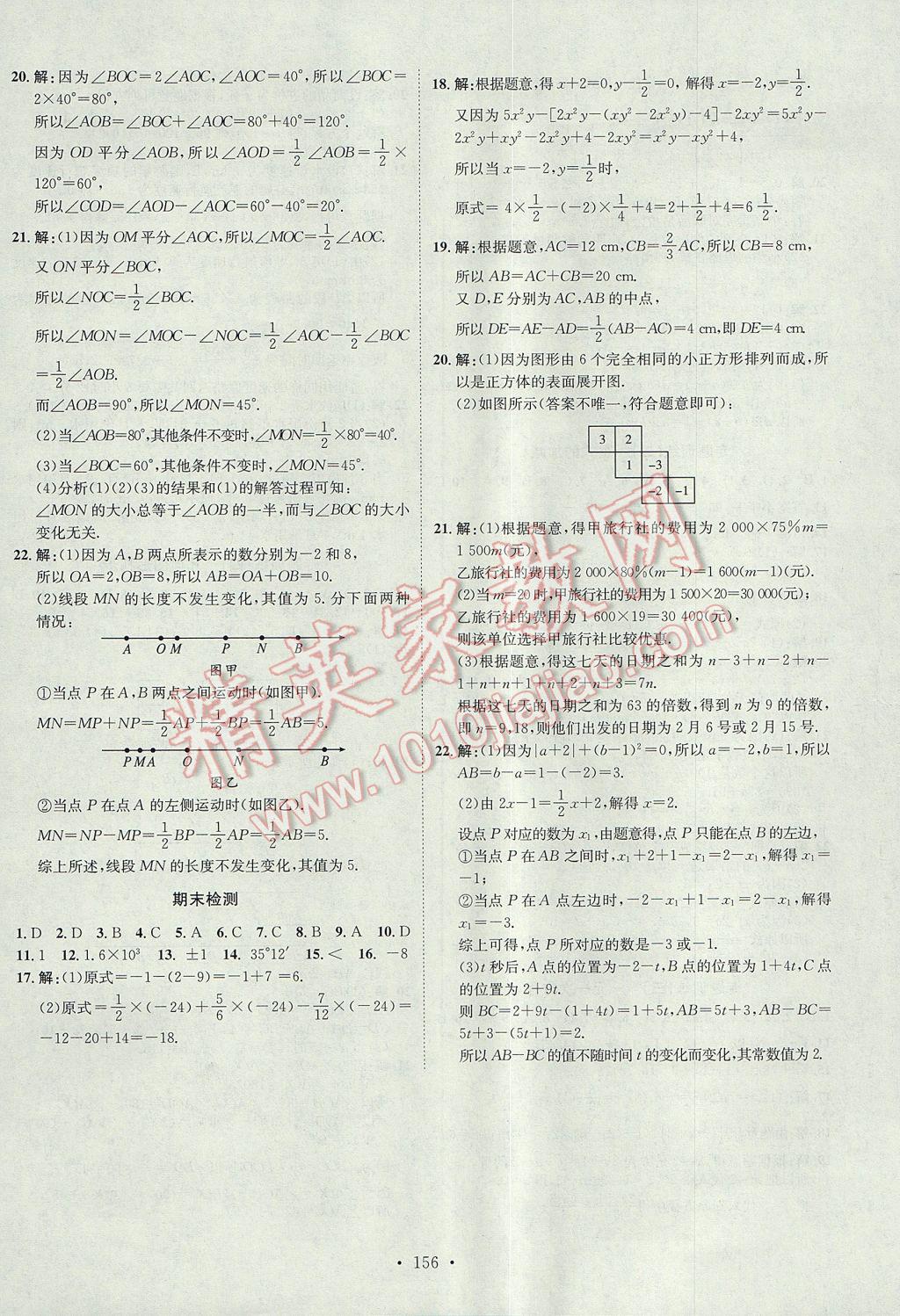 2017年思路教练同步课时作业七年级数学上册人教版 参考答案第24页