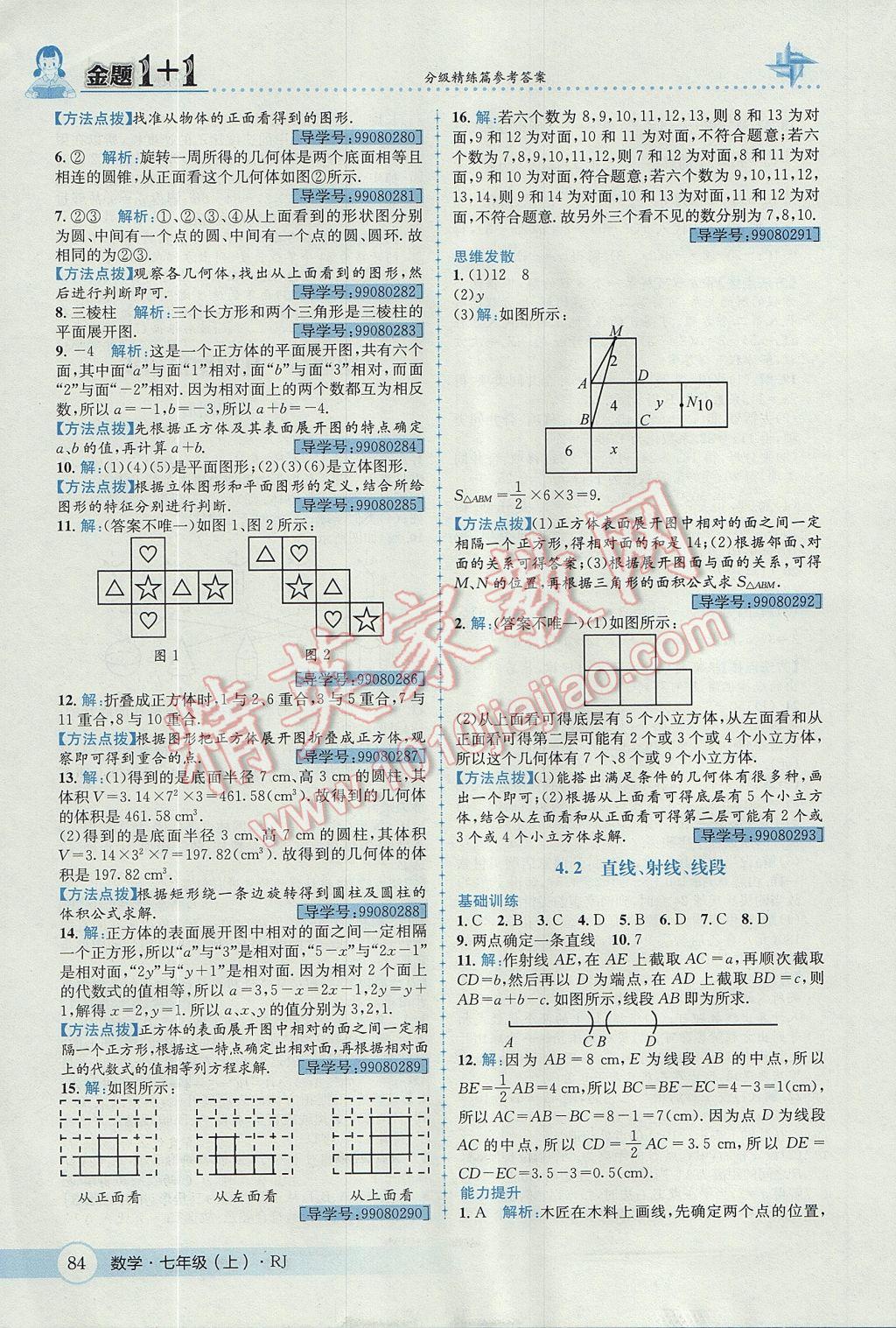 2017年金題1加1七年級數(shù)學(xué)上冊人教版 參考答案第22頁