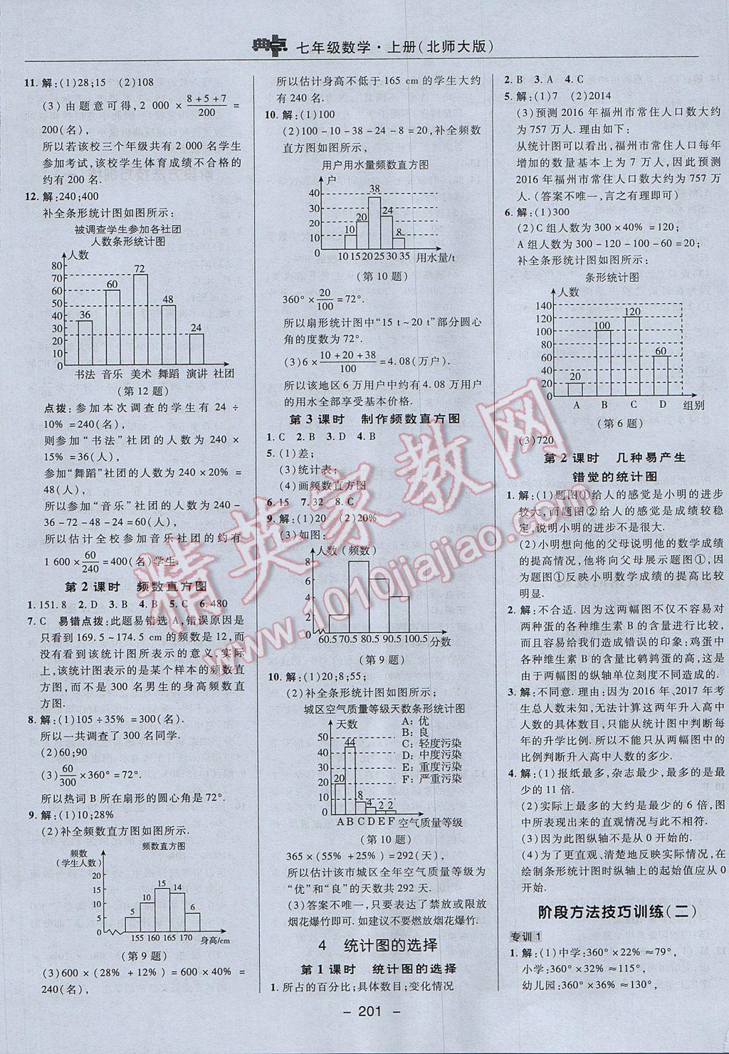 2017年綜合應(yīng)用創(chuàng)新題典中點(diǎn)七年級(jí)數(shù)學(xué)上冊(cè)北師大版 參考答案第35頁