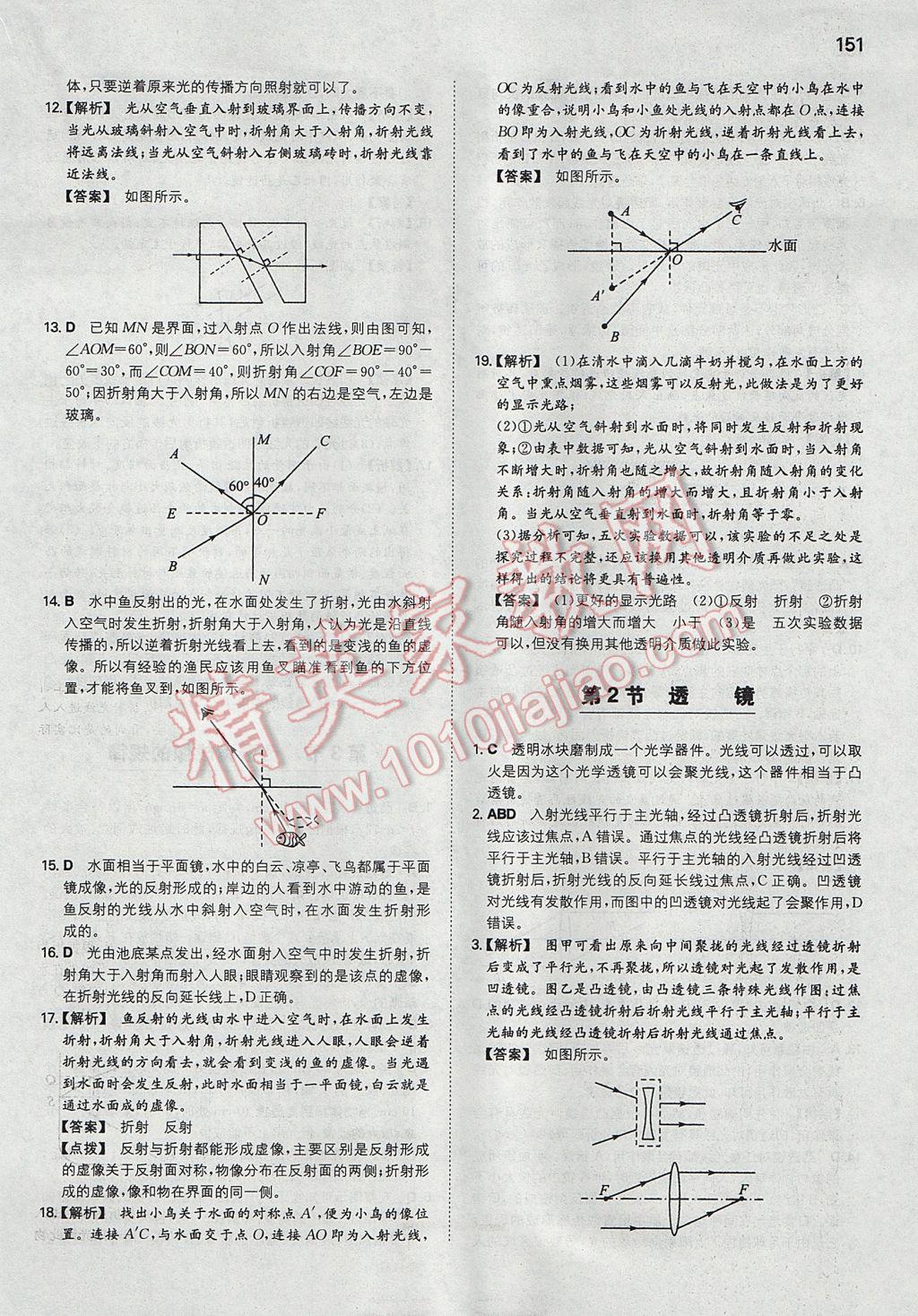 2017年一本初中物理八年級(jí)上冊(cè)蘇科版 參考答案第18頁