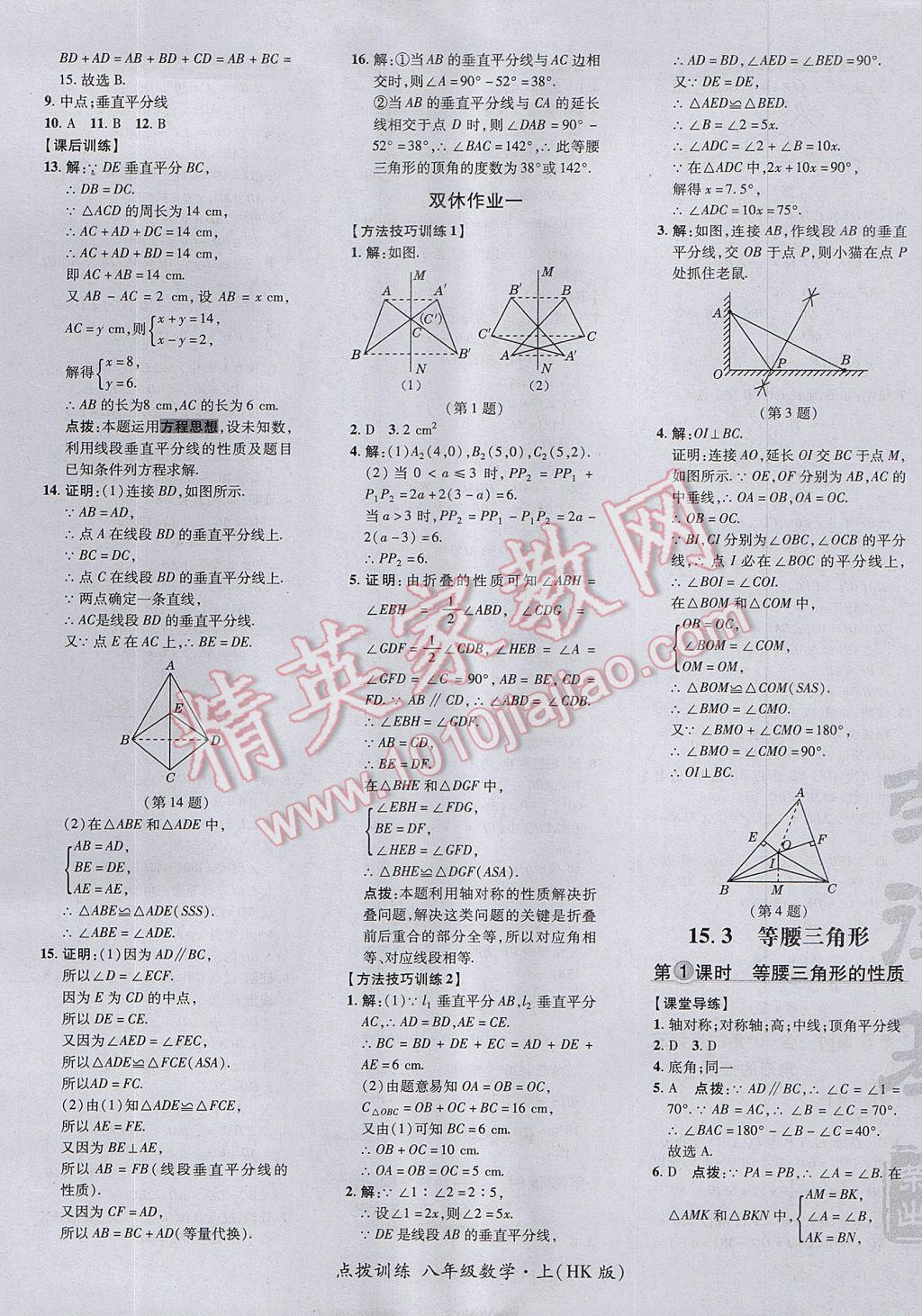 2017年點撥訓練八年級數(shù)學上冊滬科版 參考答案第33頁