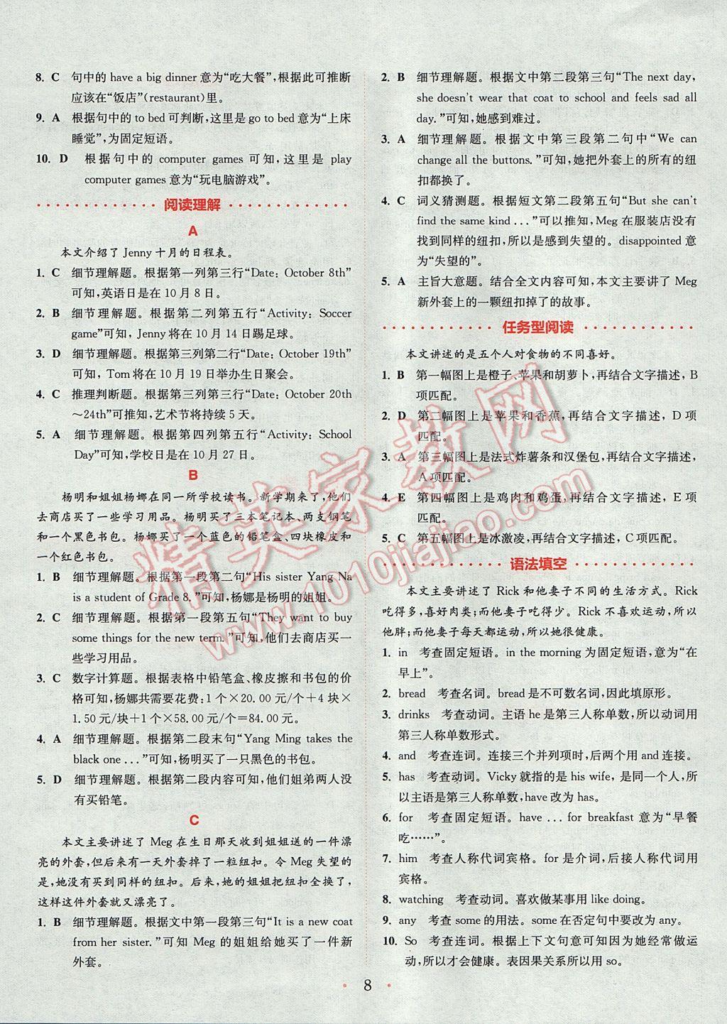 2017年通城學(xué)典初中英語(yǔ)閱讀組合訓(xùn)練七年級(jí)上冊(cè)浙江專版 參考答案第8頁(yè)