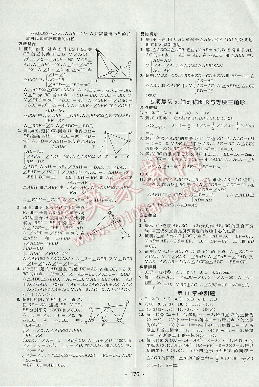 2017年同行學(xué)案學(xué)練測(cè)八年級(jí)數(shù)學(xué)上冊(cè)滬科版 參考答案第20頁(yè)