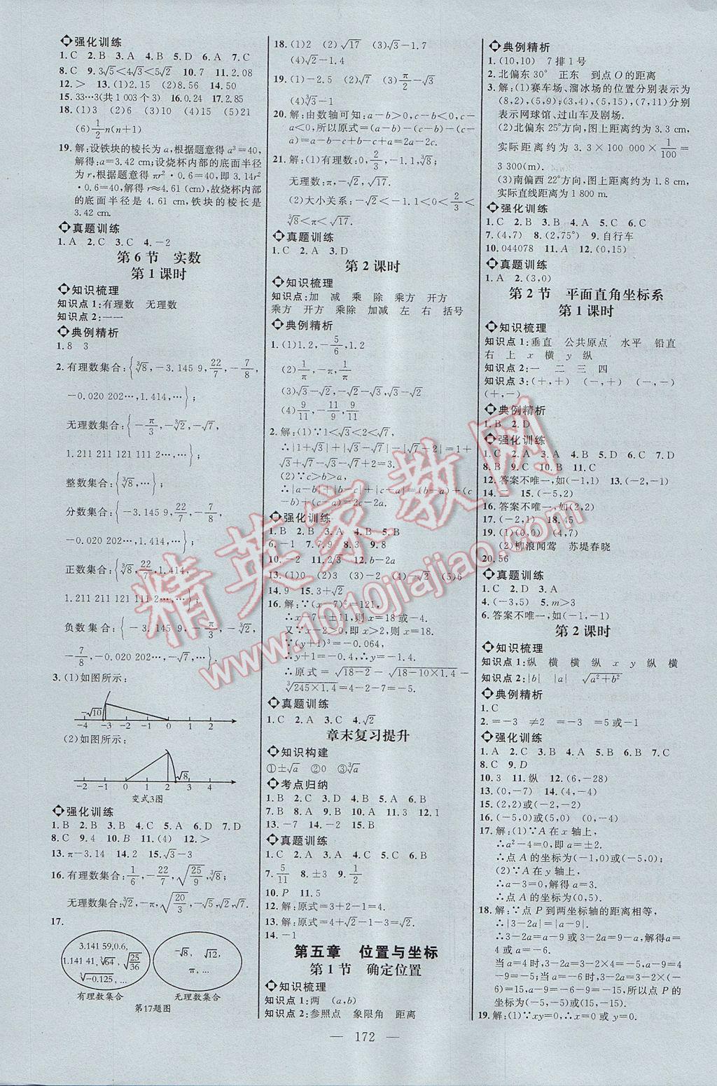 2017年细解巧练七年级数学上册人教版 参考答案第7页