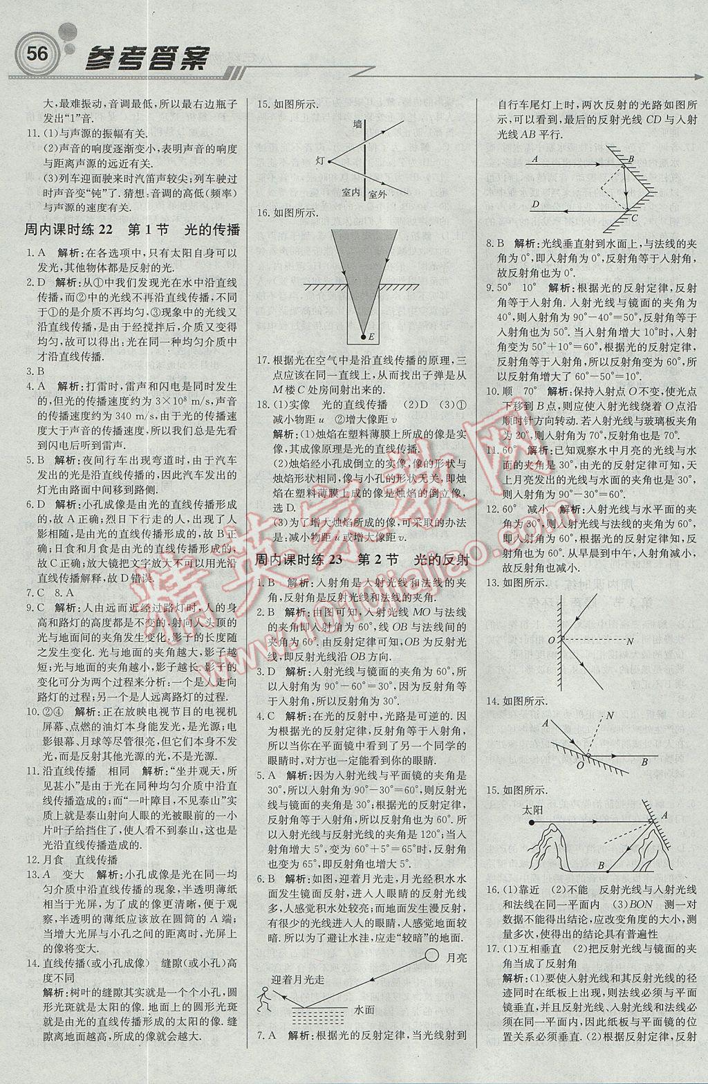 2017年轻巧夺冠周测月考直通中考八年级物理上册北师大版 参考答案第10页