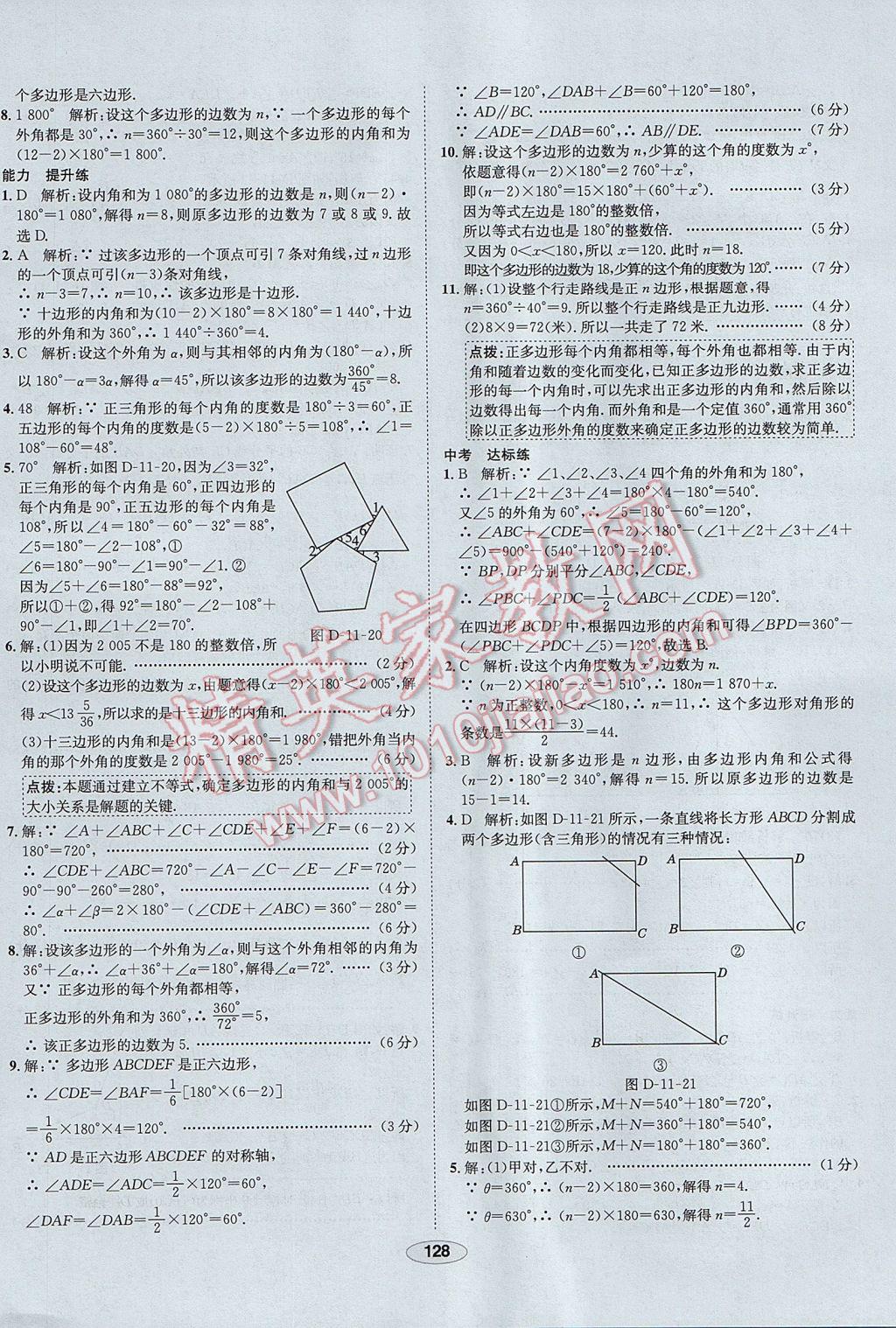 2017年中新教材全练八年级数学上册人教版河北专用 参考答案第8页