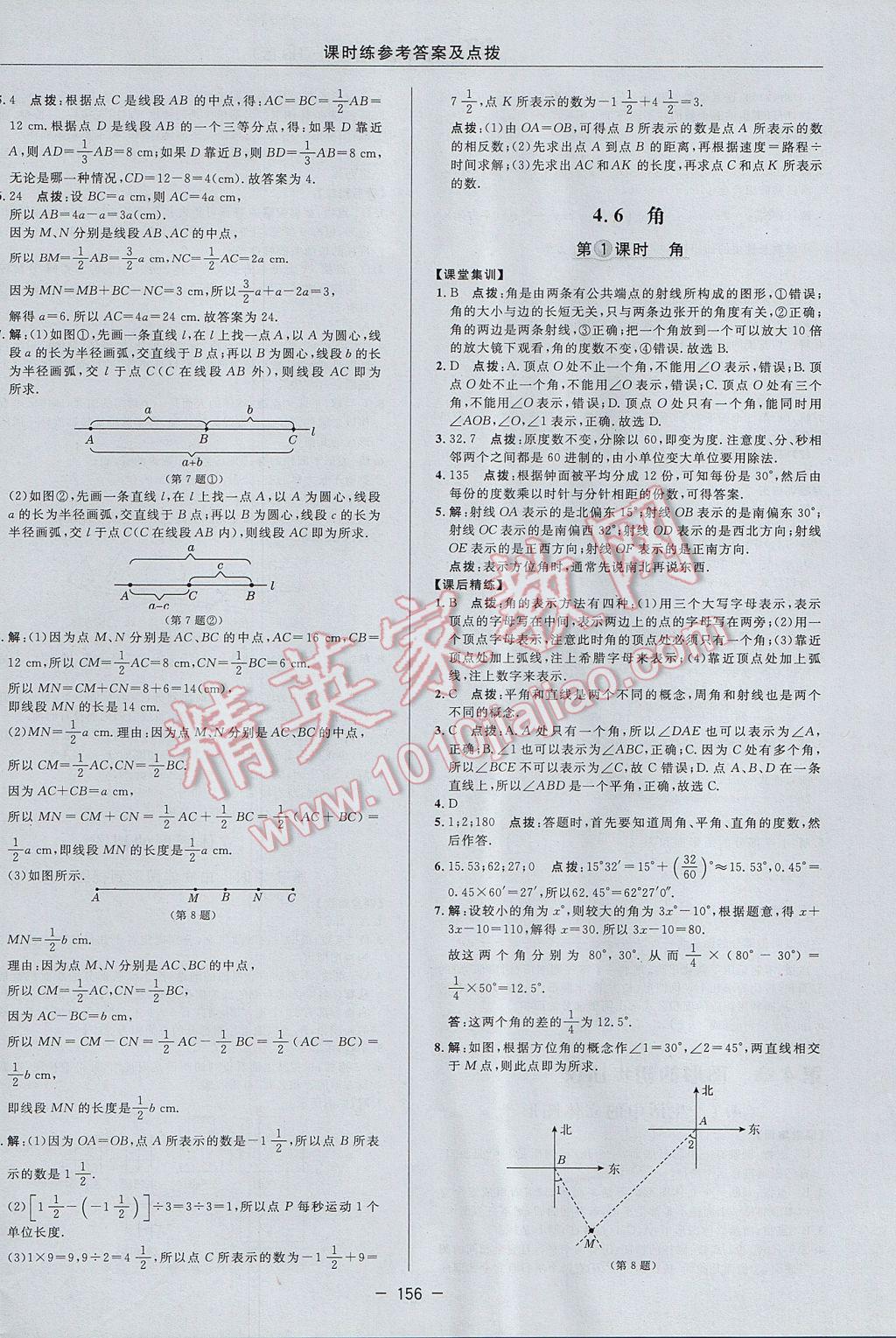 2017年點撥訓練七年級數學上冊華師大版 參考答案第24頁