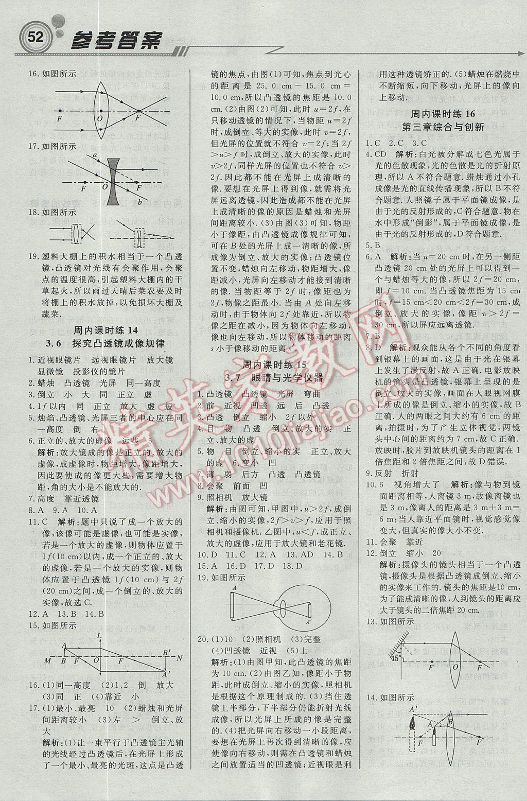 2017年輕巧奪冠周測月考直通中考八年級物理上冊滬粵版 參考答案第4頁