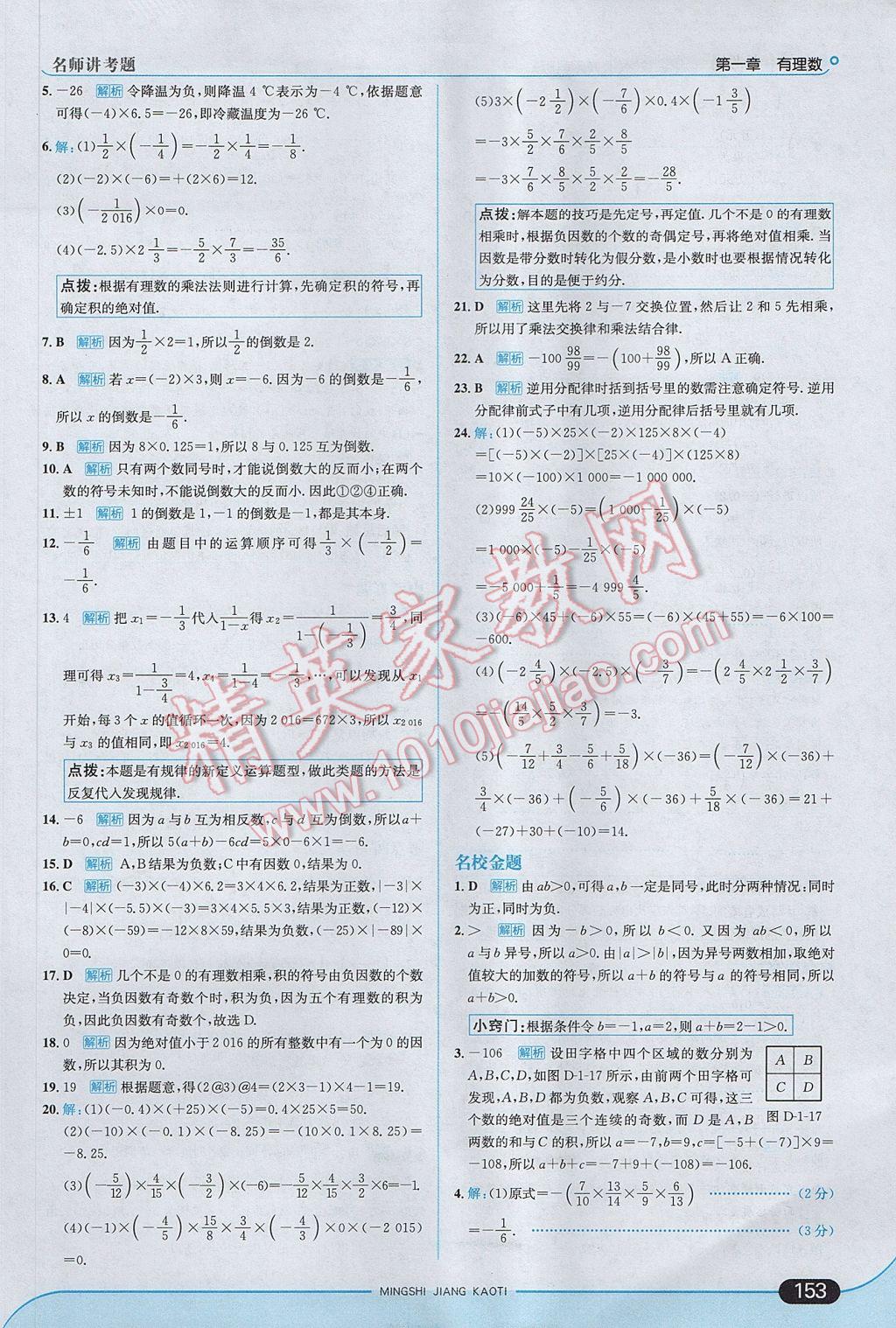 2017年走向中考考场七年级数学上册人教版 参考答案第11页