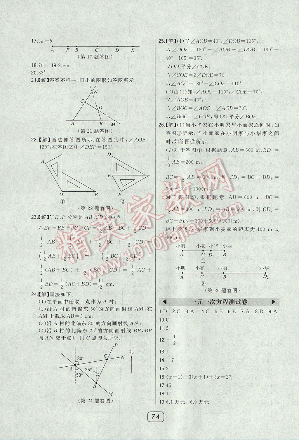 2017年北大绿卡七年级数学上册北师大版 参考答案第42页