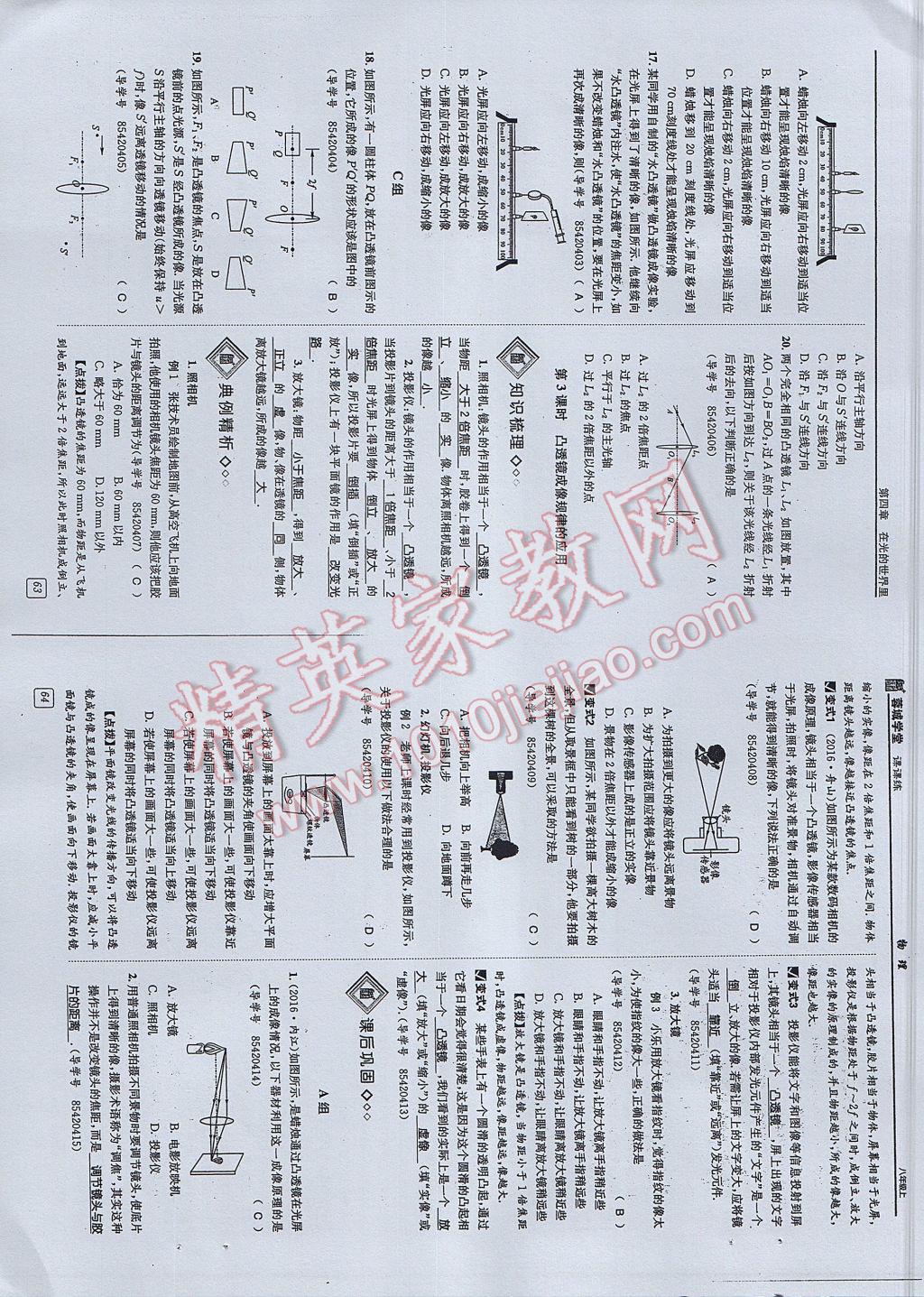 2017年蓉城學(xué)堂課課練八年級(jí)物理上冊 參考答案第32頁