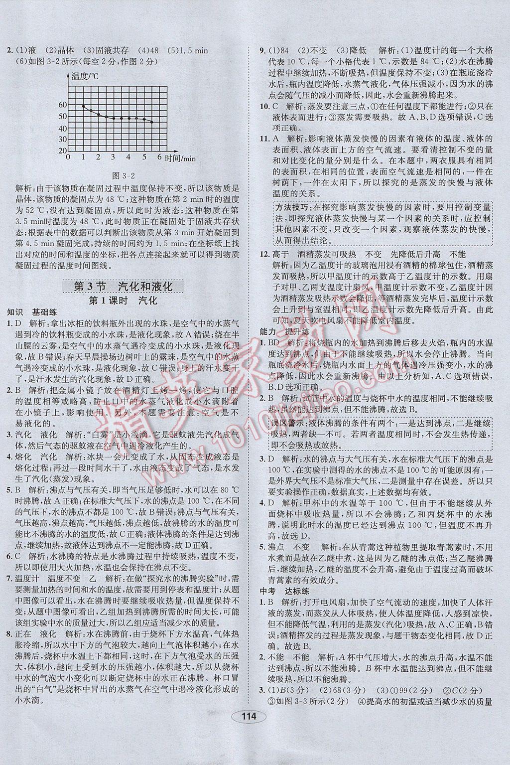 2017年中新教材全練八年級物理上冊人教版河北專用 參考答案第14頁