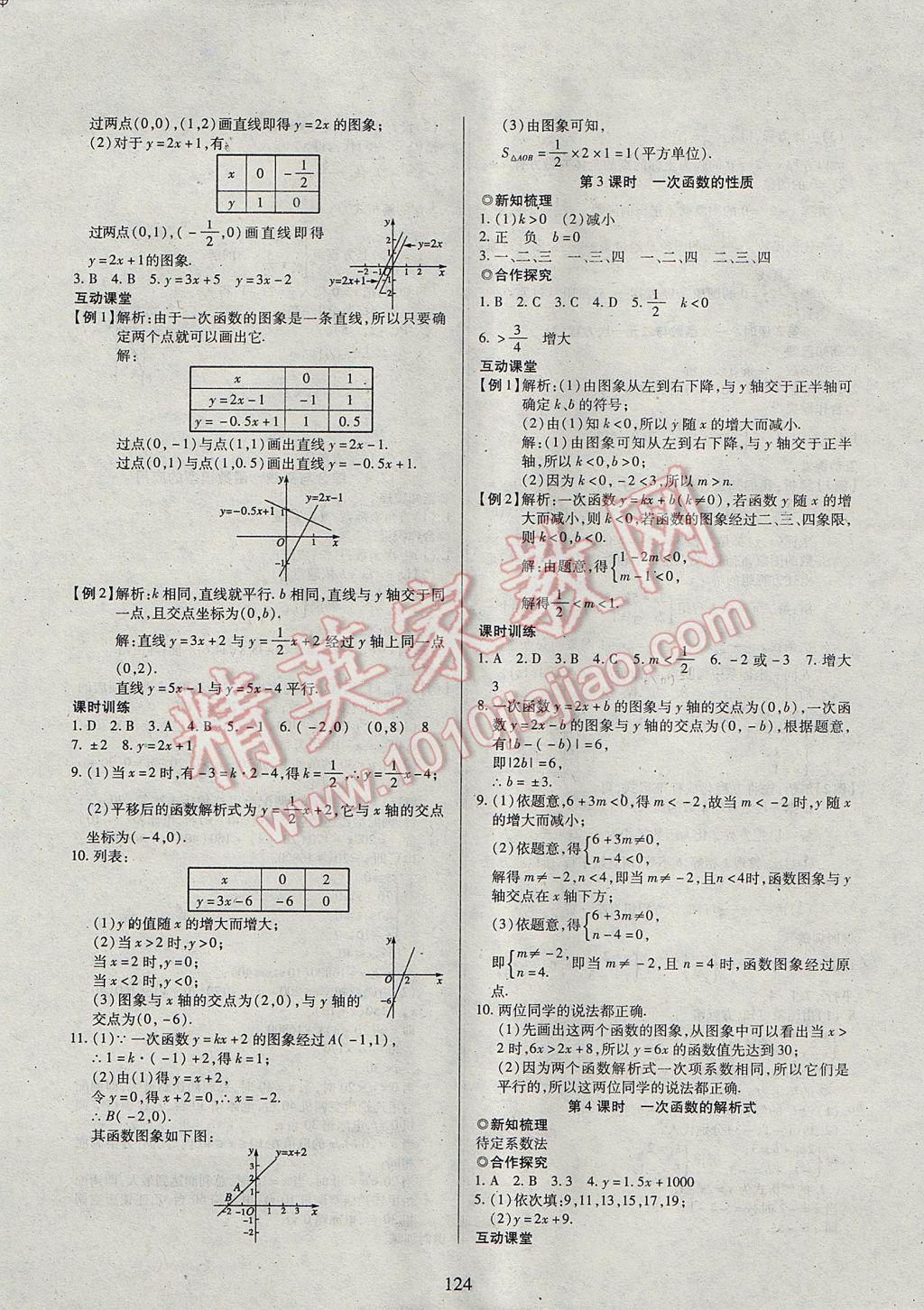 2017年有效课堂课时导学案八年级数学上册 参考答案第5页