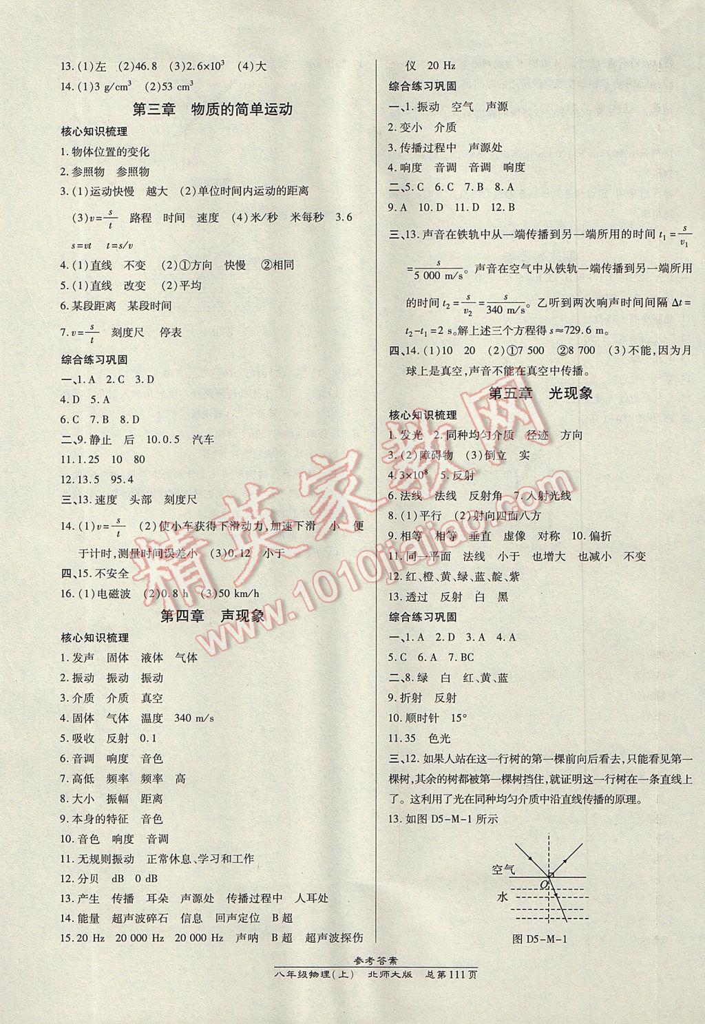 2017年高效课时通10分钟掌控课堂八年级物理上册北师大版 参考答案第9页