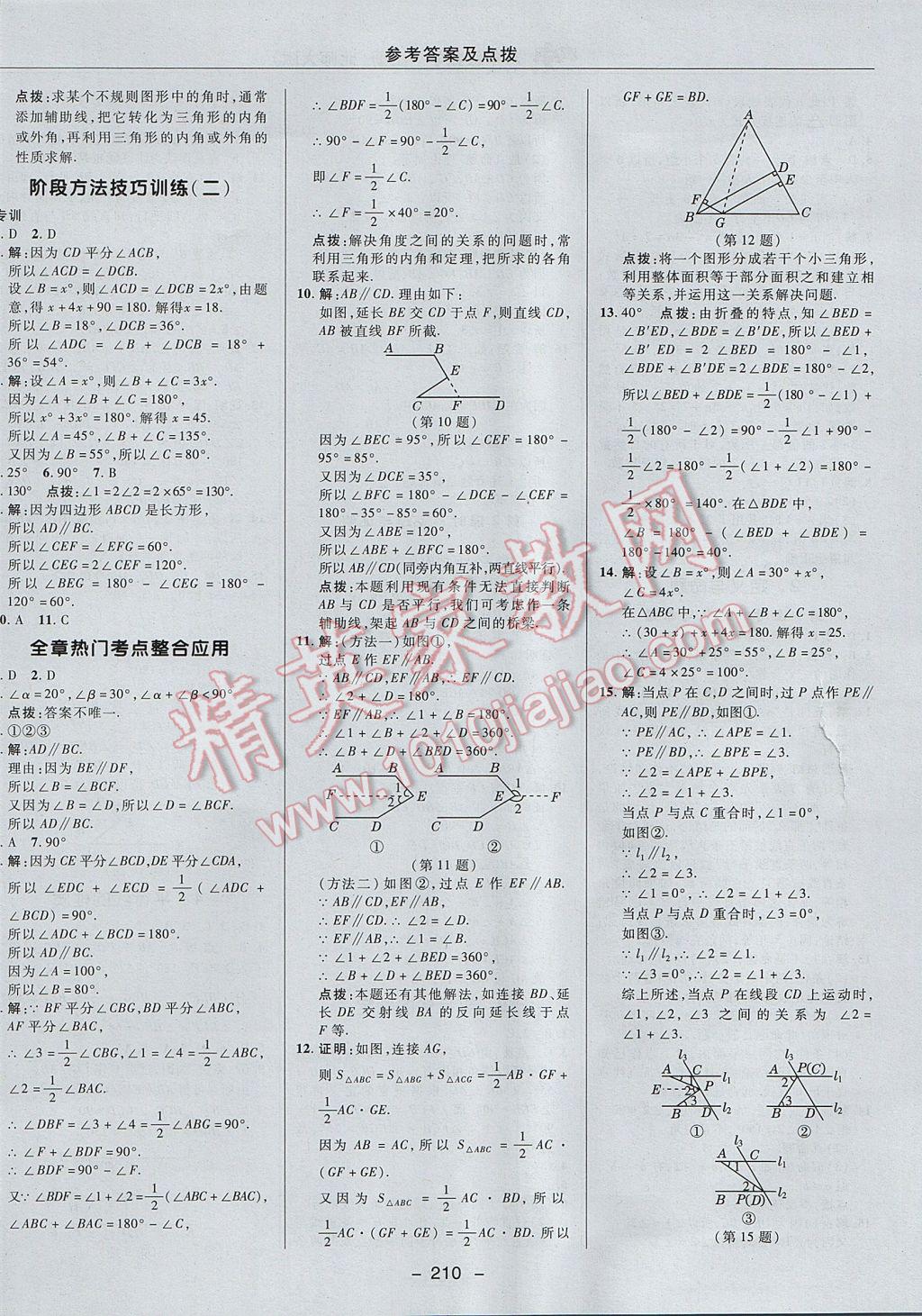 2017年綜合應(yīng)用創(chuàng)新題典中點(diǎn)八年級(jí)數(shù)學(xué)上冊(cè)北師大版 參考答案第40頁(yè)