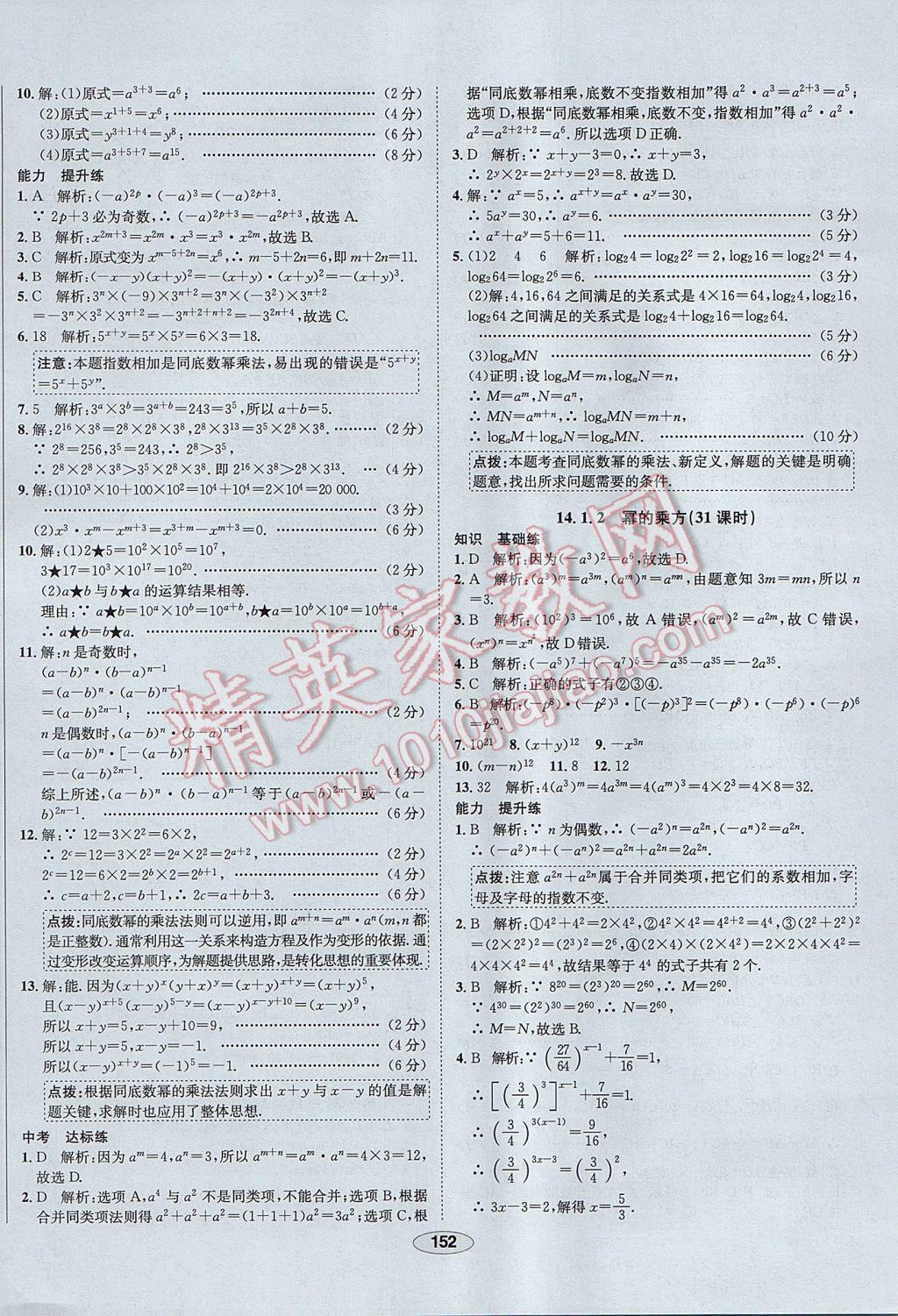 2017年中新教材全练八年级数学上册人教版河北专用 参考答案第32页