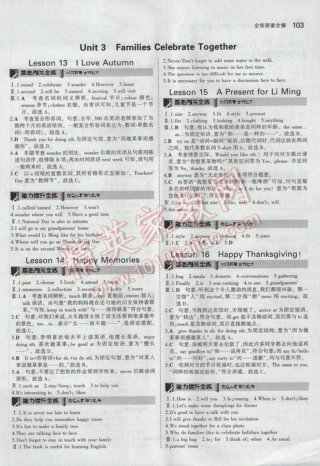 2017年5年中考3年模擬初中英語八年級(jí)上冊(cè)冀教版 參考答案第7頁