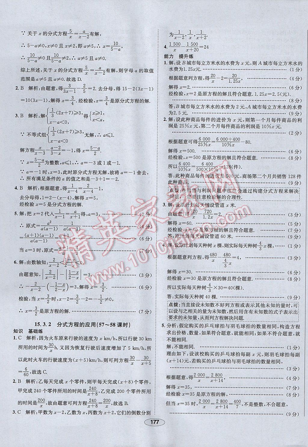 2017年中新教材全練八年級數(shù)學(xué)上冊人教版河北專用 參考答案第57頁