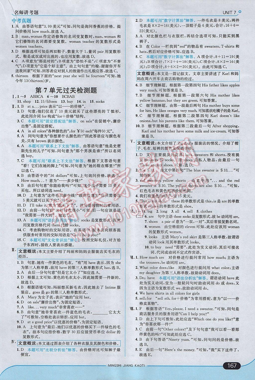 2017年走向中考考场七年级英语上册人教版 参考答案第25页