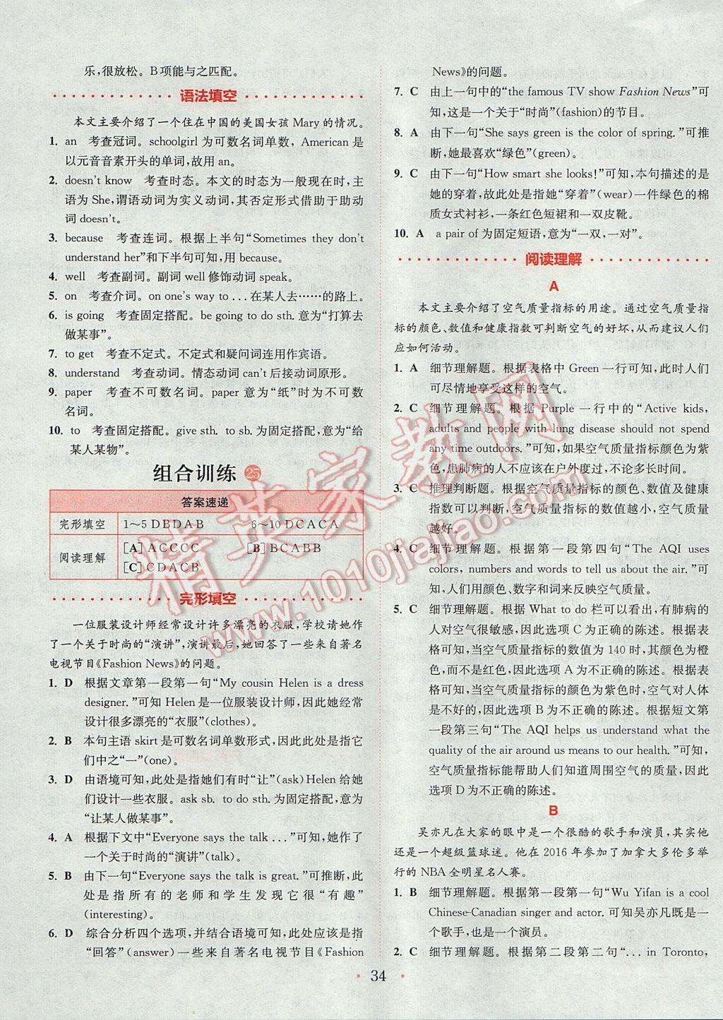 2017年通城學(xué)典初中英語閱讀組合訓(xùn)練七年級上冊浙江專版 參考答案第34頁