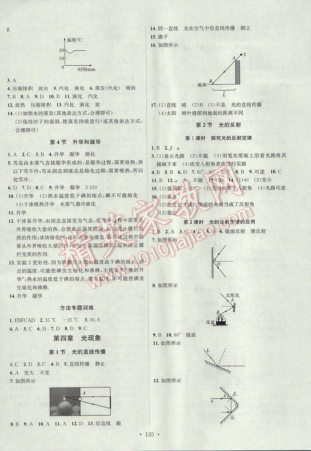 2017年思路教練同步課時作業(yè)八年級物理上冊人教版 參考答案第3頁