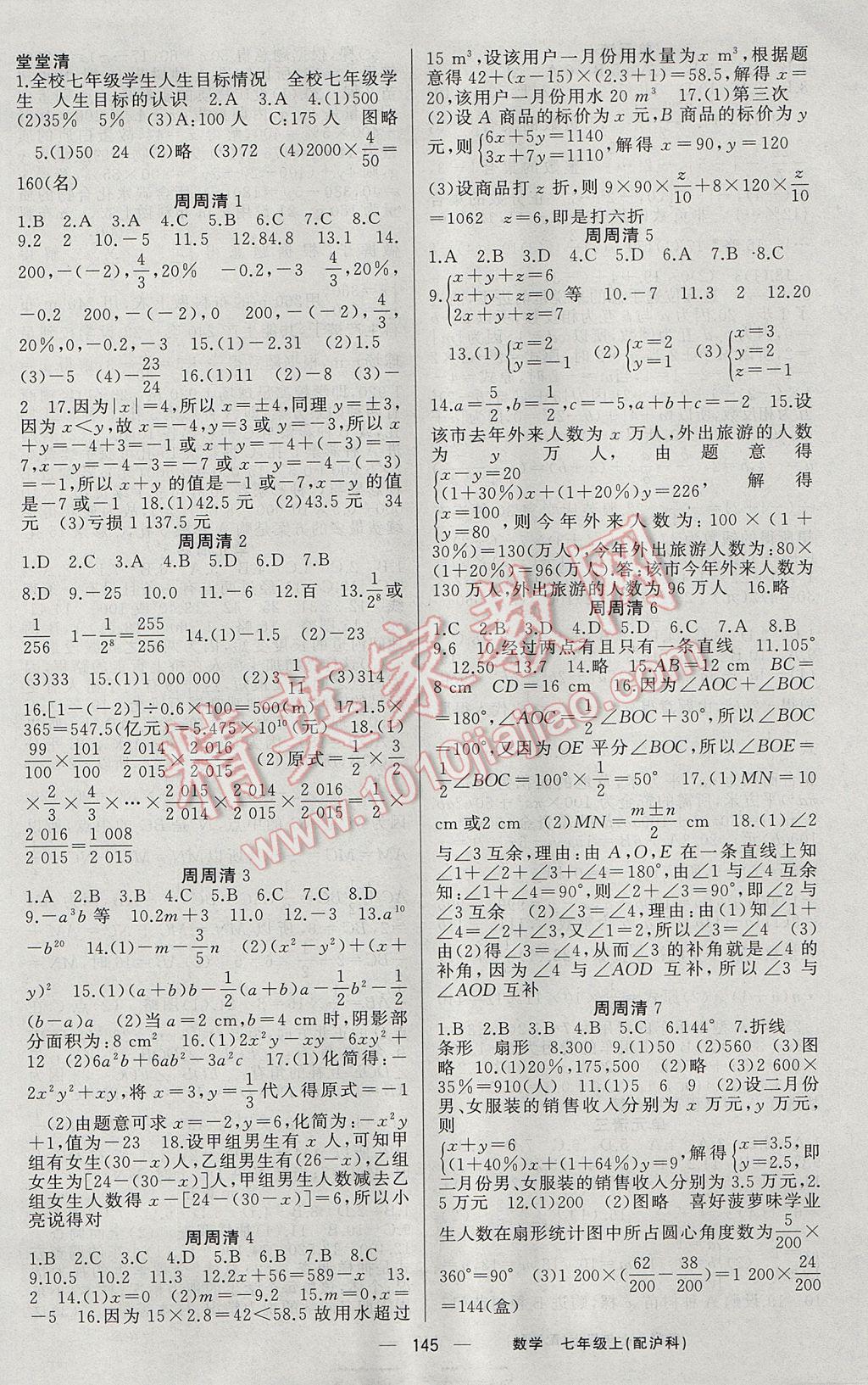 2017年四清導(dǎo)航七年級數(shù)學(xué)上冊滬科版 參考答案第10頁