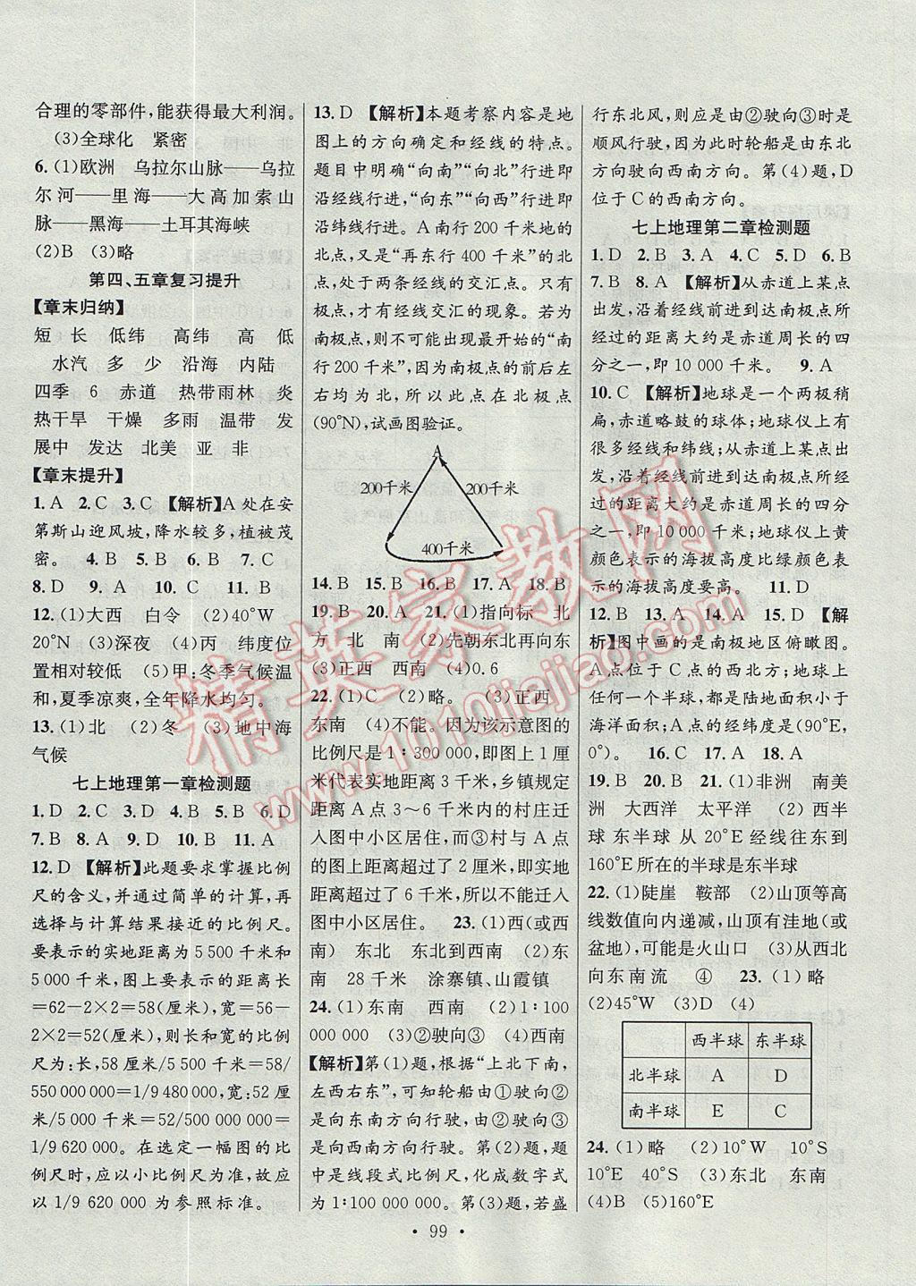 2017年課堂導(dǎo)練1加5七年級(jí)地理上冊湘教版 參考答案第7頁