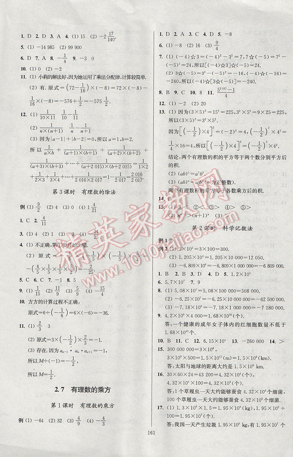 2017年南通小题课时作业本七年级数学上册江苏版 参考答案第5页