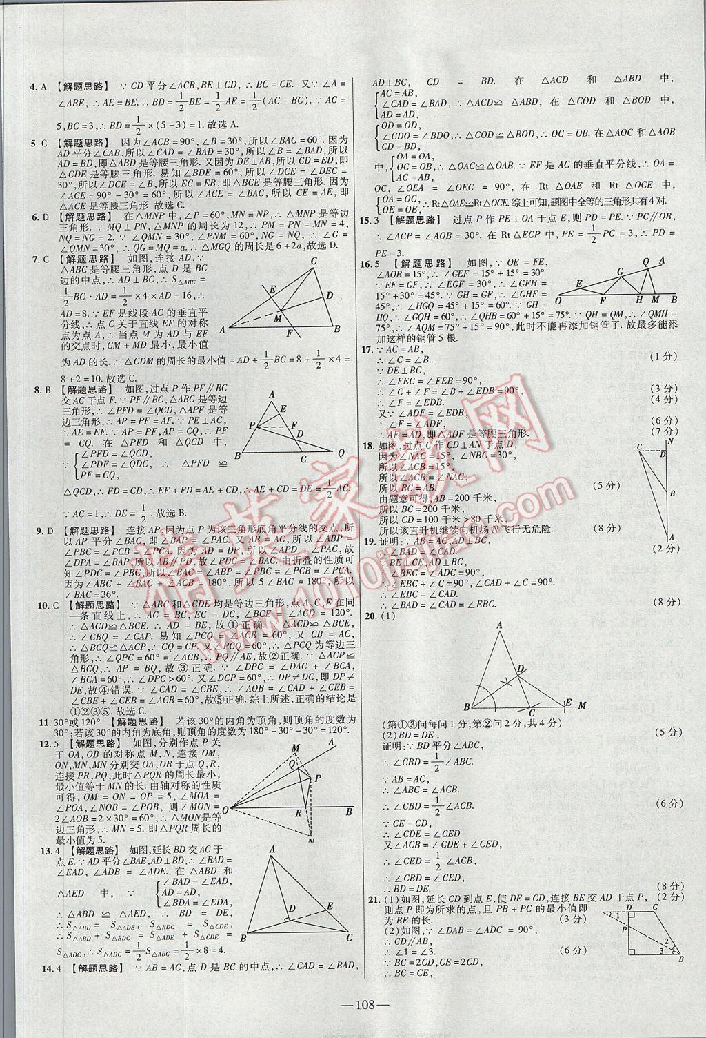 2017年金考卷活页题选八年级数学上册人教版 参考答案第6页