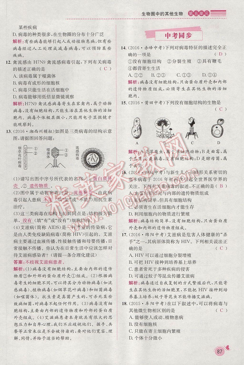 2017年思路教練同步課時(shí)作業(yè)八年級(jí)生物上冊(cè)人教版 第五單元第110頁(yè)