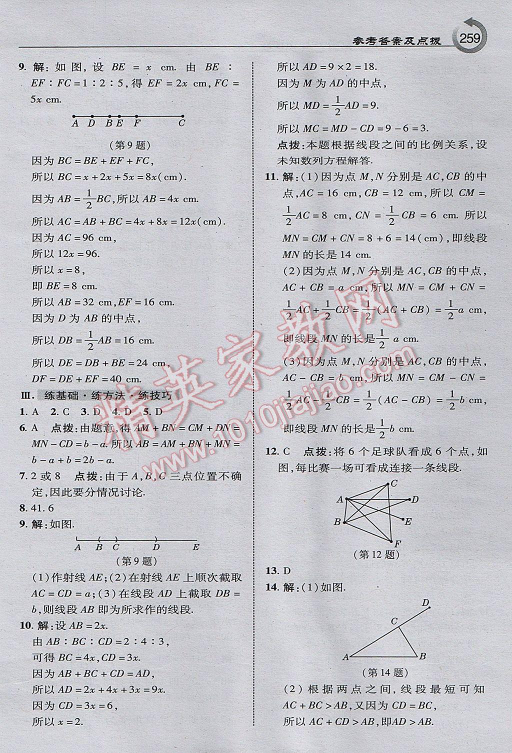 2017年特高級教師點撥七年級數(shù)學上冊華師大版 參考答案第21頁