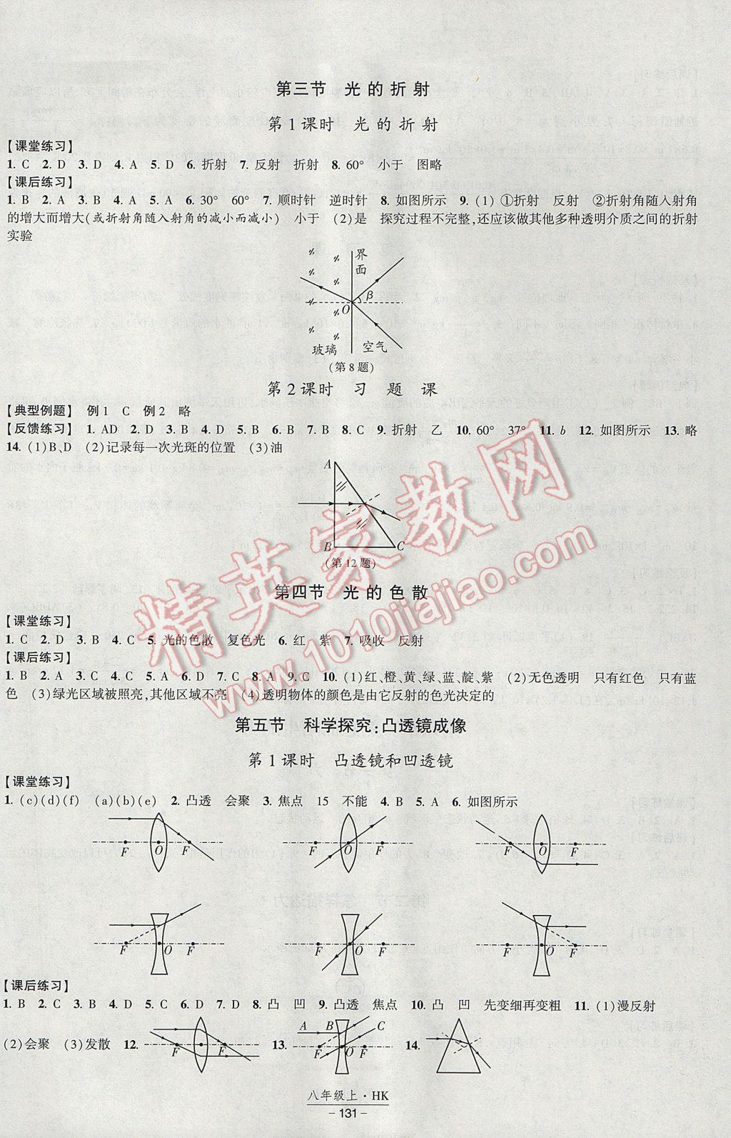 2017年經(jīng)綸學典新課時作業(yè)八年級物理上冊滬科版 參考答案第5頁