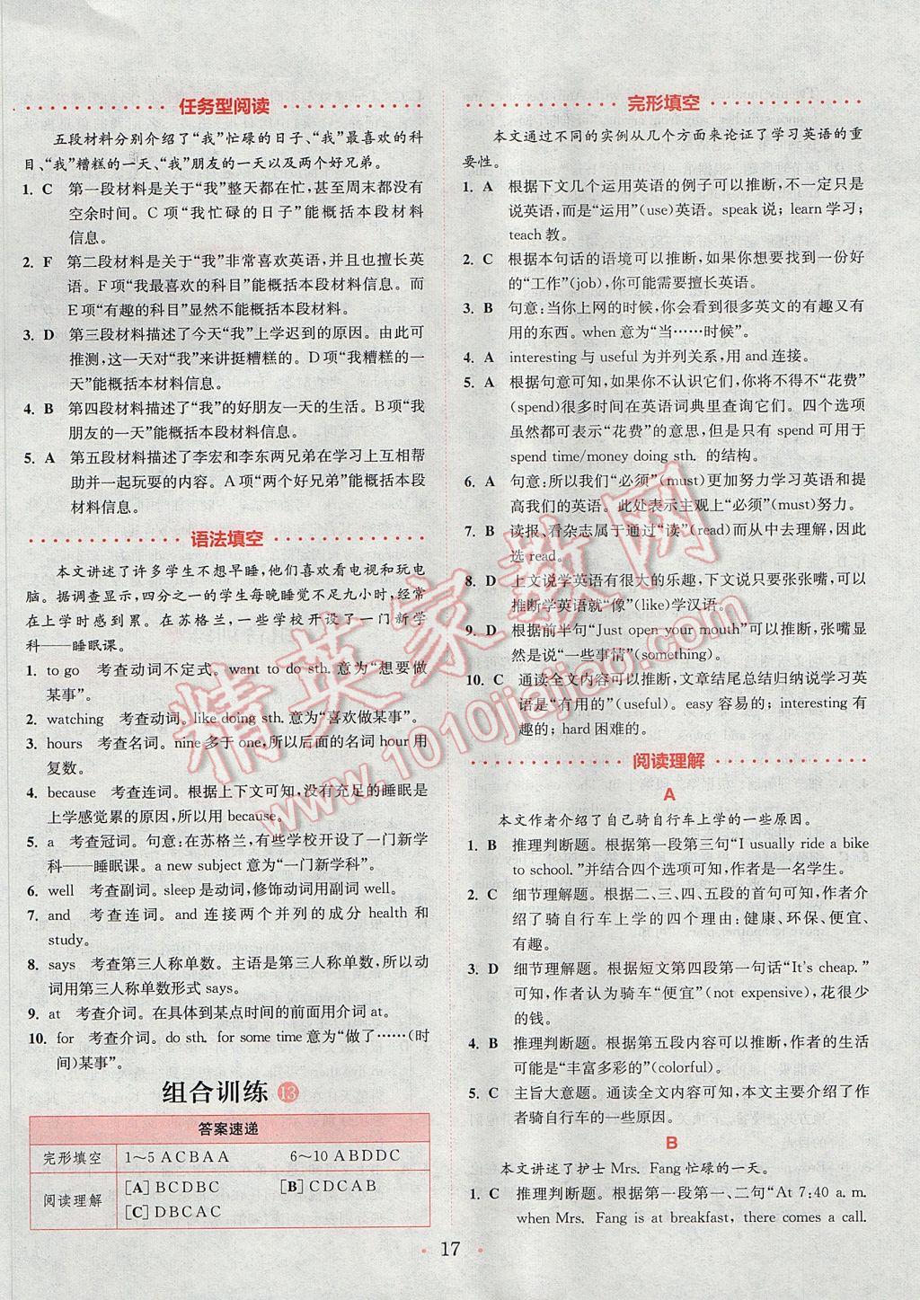 2017年通城學典初中英語閱讀組合訓練七年級上冊浙江專版 參考答案第17頁