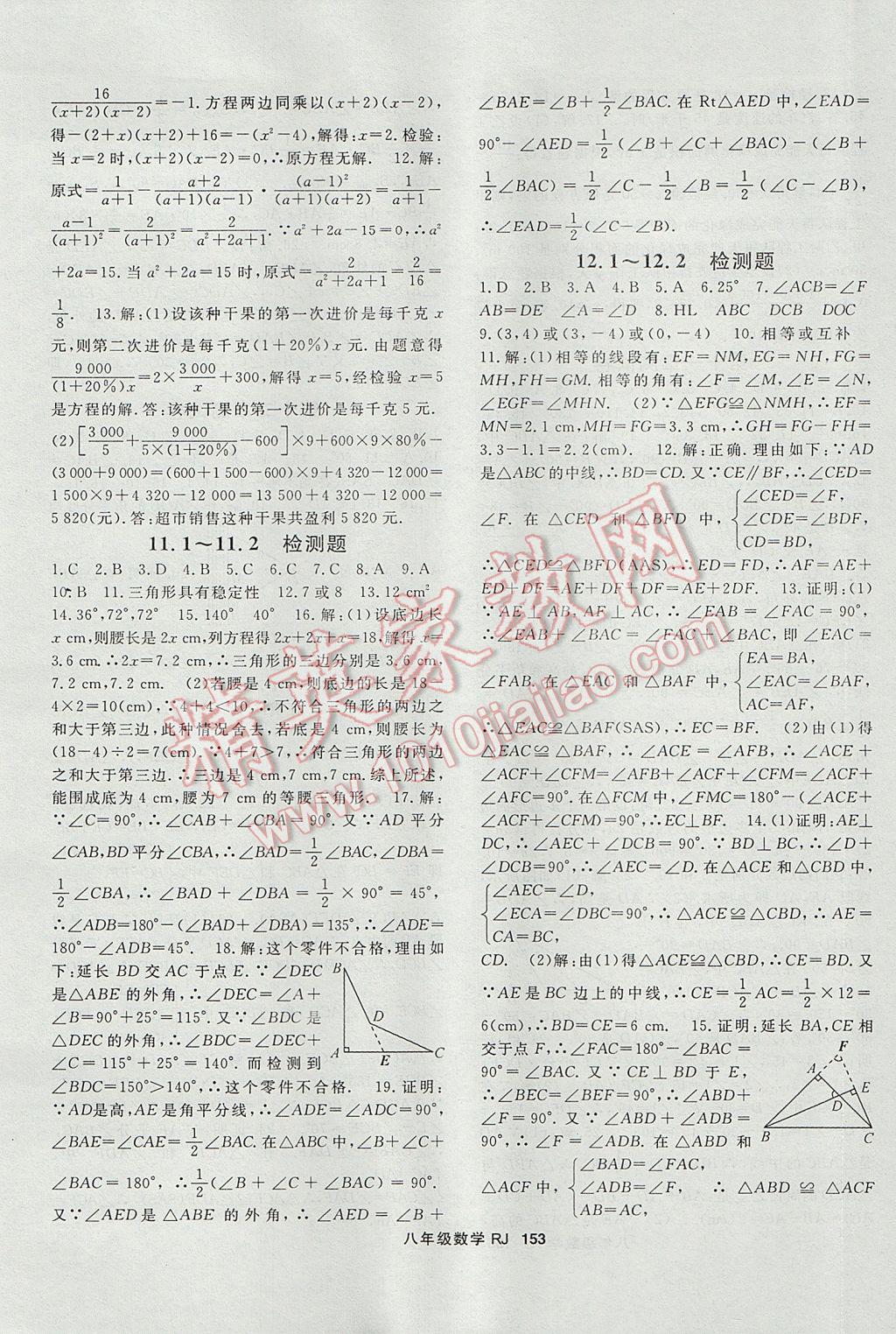 2017年名师大课堂八年级数学上册人教版 参考答案第17页