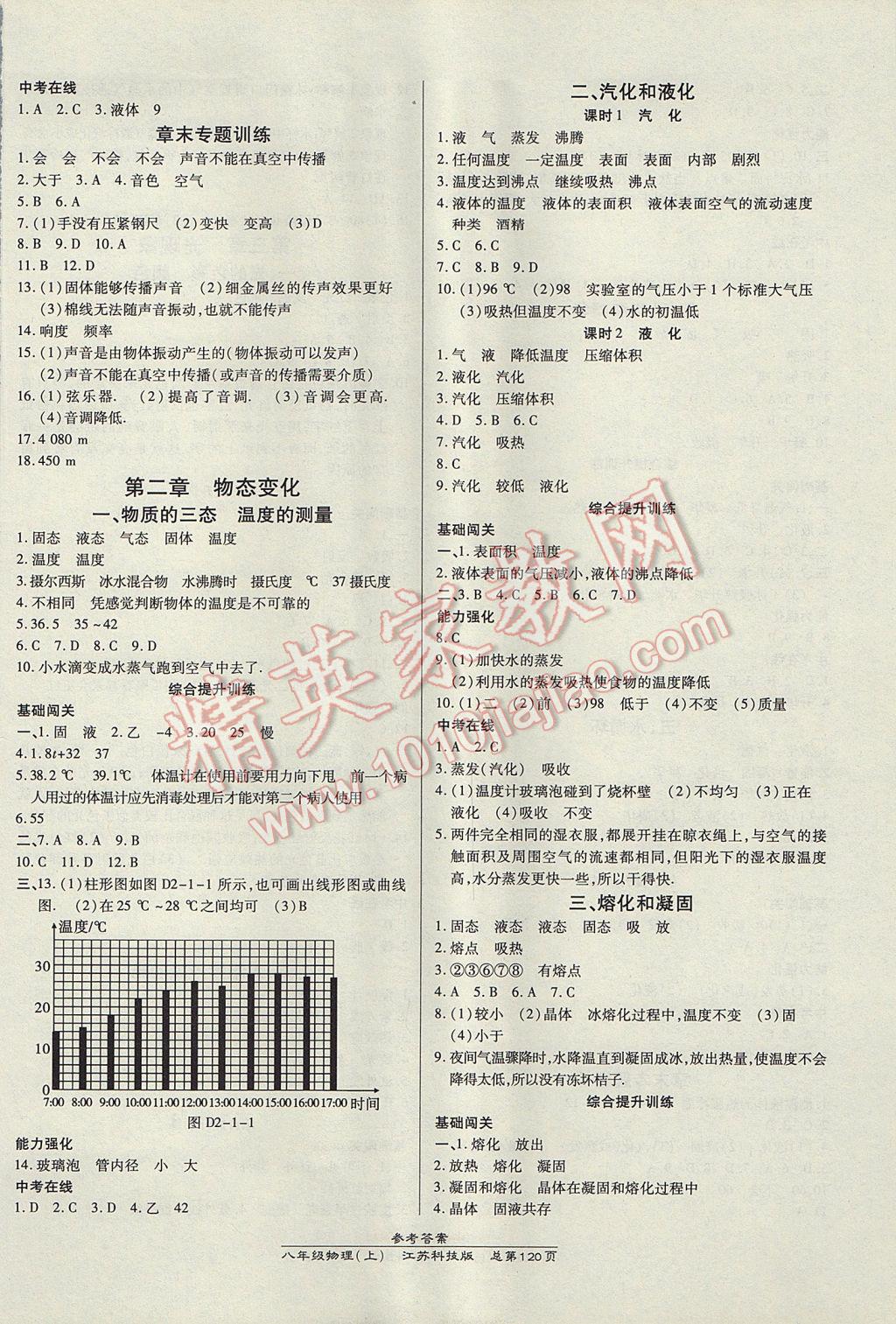 2017年高效課時通10分鐘掌控課堂八年級物理上冊蘇科版 參考答案第2頁