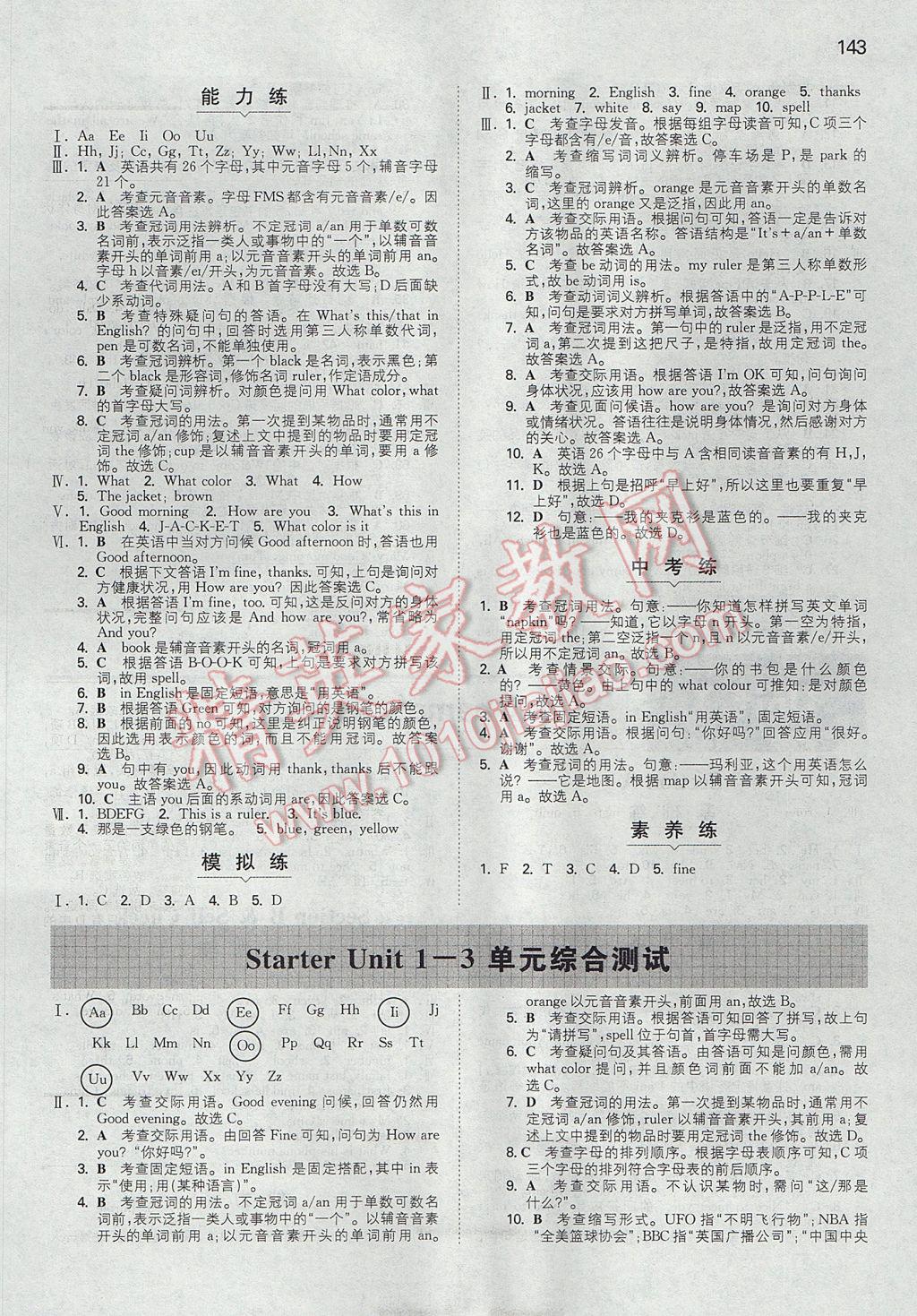 2017年一本初中英語七年級上冊人教版 參考答案第2頁