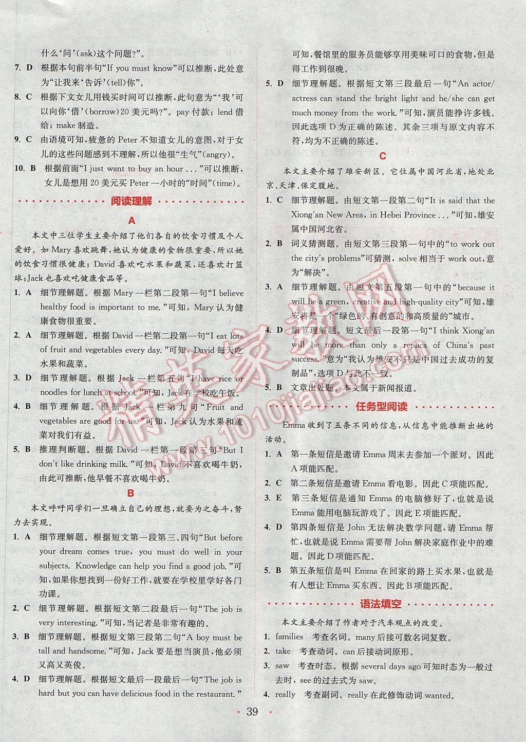 2017年通城學(xué)典初中英語閱讀組合訓(xùn)練七年級上冊浙江專版 參考答案第39頁