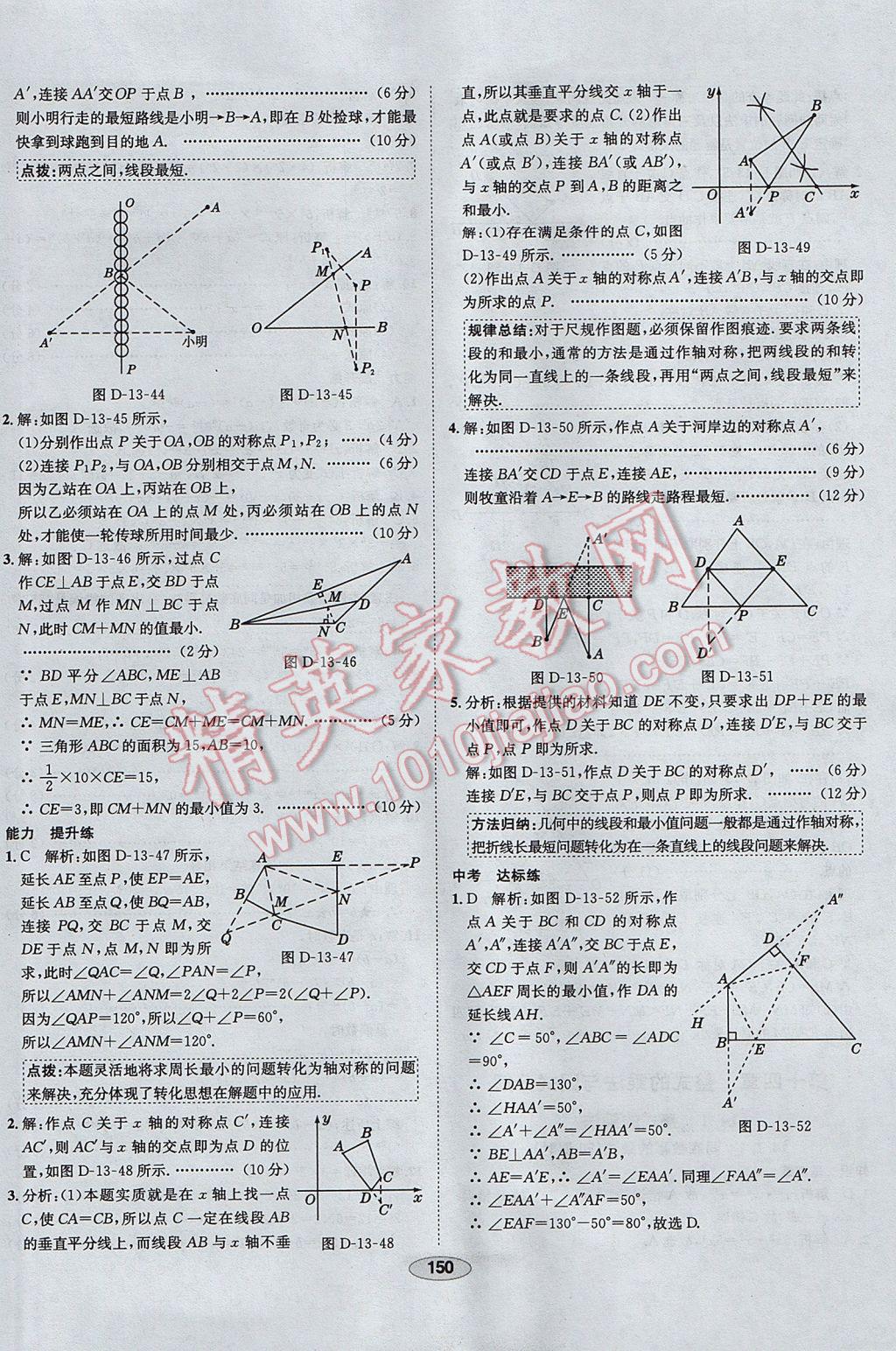 2017年中新教材全練八年級(jí)數(shù)學(xué)上冊(cè)人教版天津?qū)Ｓ?nbsp;參考答案第30頁