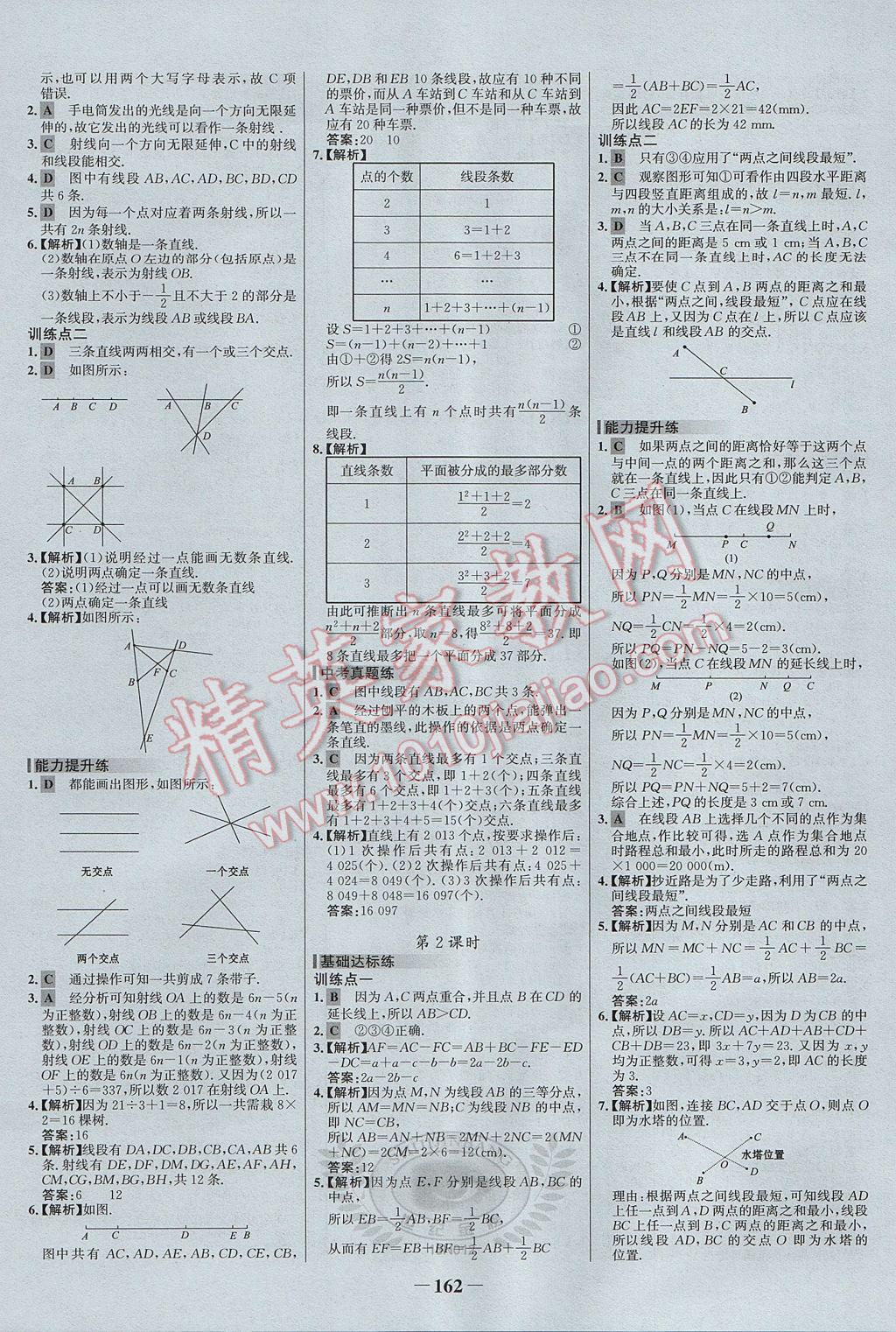 2017年世紀(jì)金榜百練百勝七年級(jí)數(shù)學(xué)上冊(cè) 參考答案第20頁(yè)