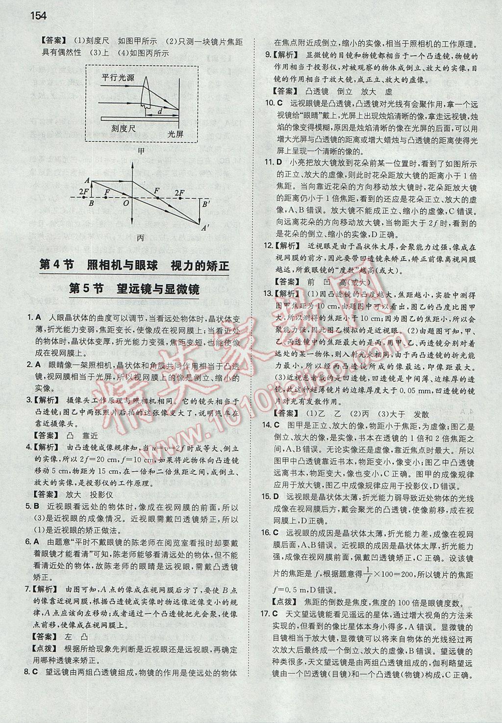 2017年一本初中物理八年級(jí)上冊(cè)蘇科版 參考答案第21頁(yè)