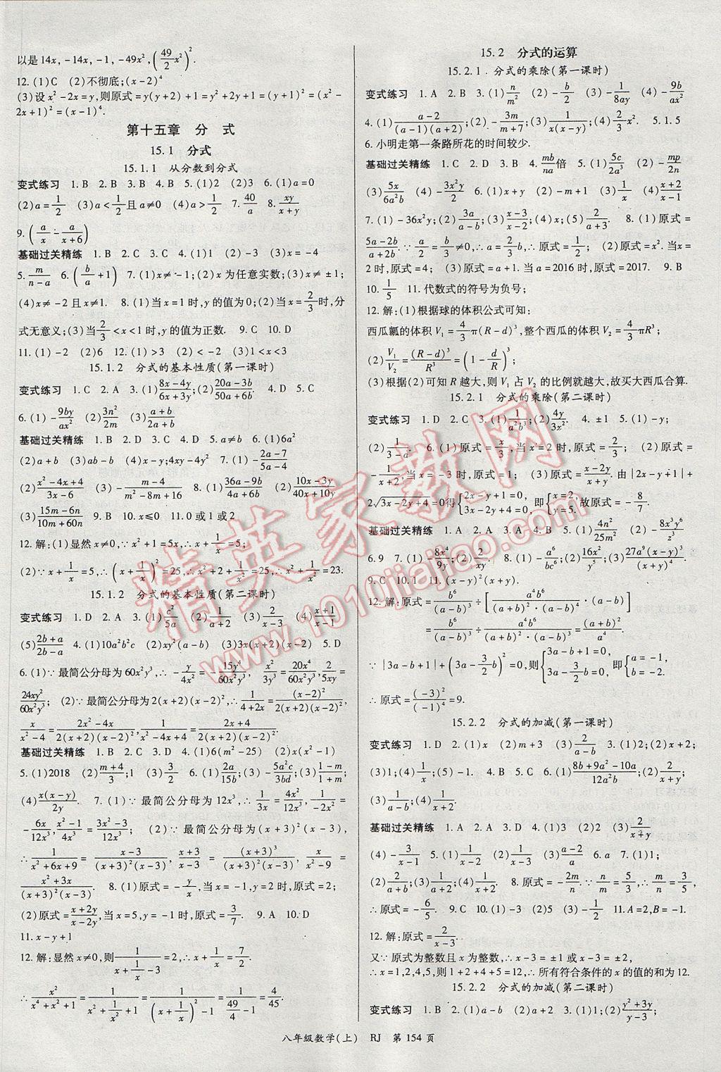 2017年啟航新課堂名校名師同步學(xué)案八年級(jí)數(shù)學(xué)上冊(cè)人教版 參考答案第6頁(yè)