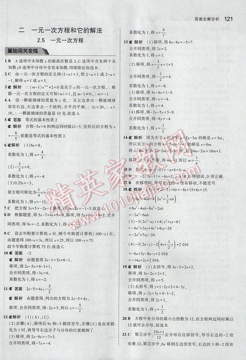 2017年5年中考3年模擬初中數(shù)學(xué)七年級上冊北京課改版 參考答案第27頁