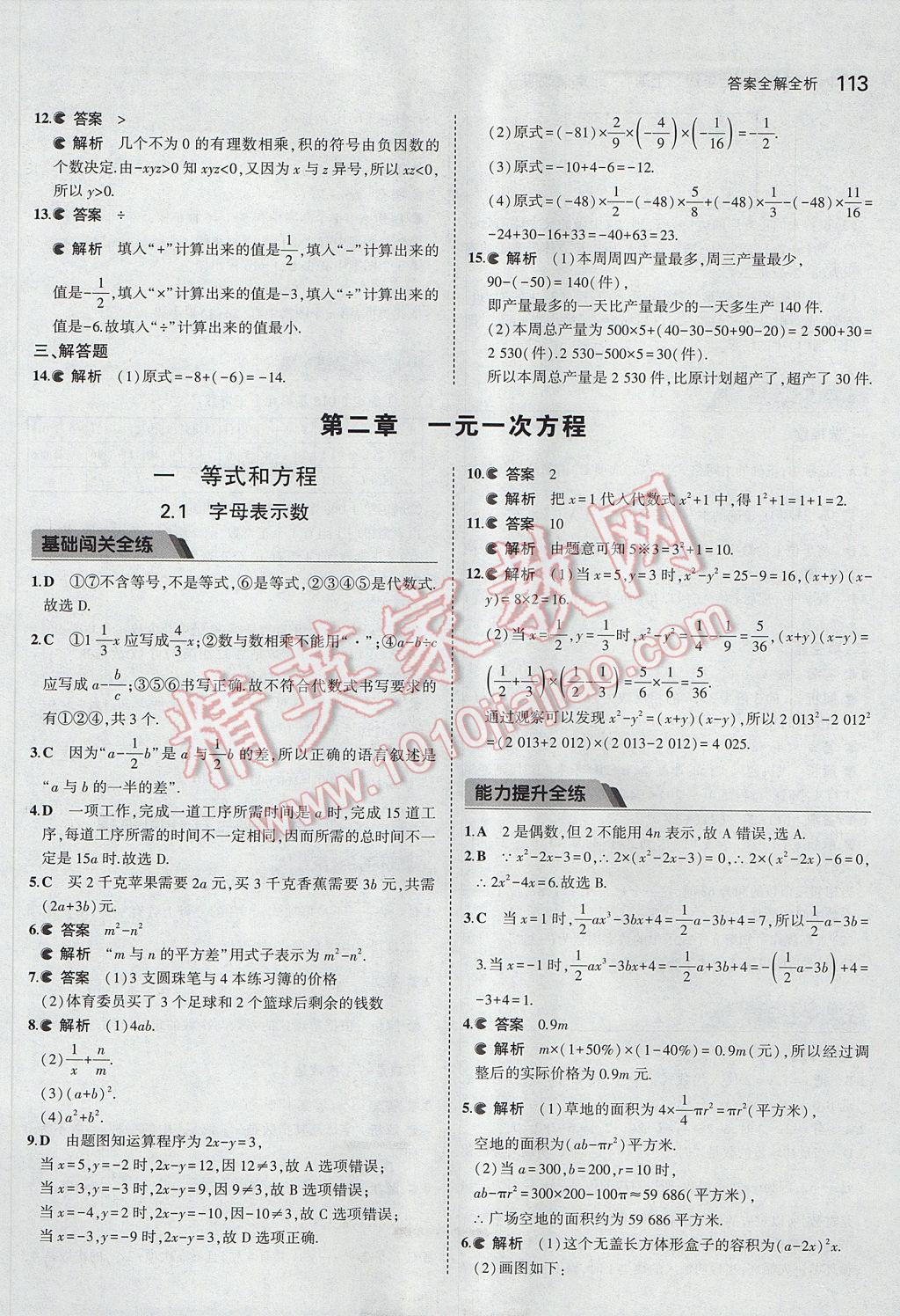 2017年5年中考3年模擬初中數(shù)學(xué)七年級上冊北京課改版 參考答案第19頁