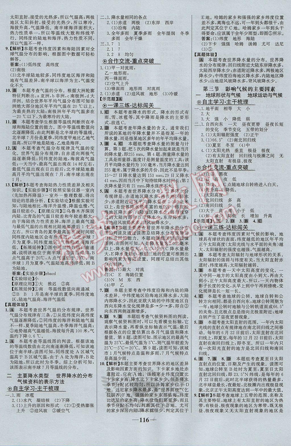 2017年世紀(jì)金榜金榜學(xué)案七年級地理上冊湘教版 參考答案第8頁