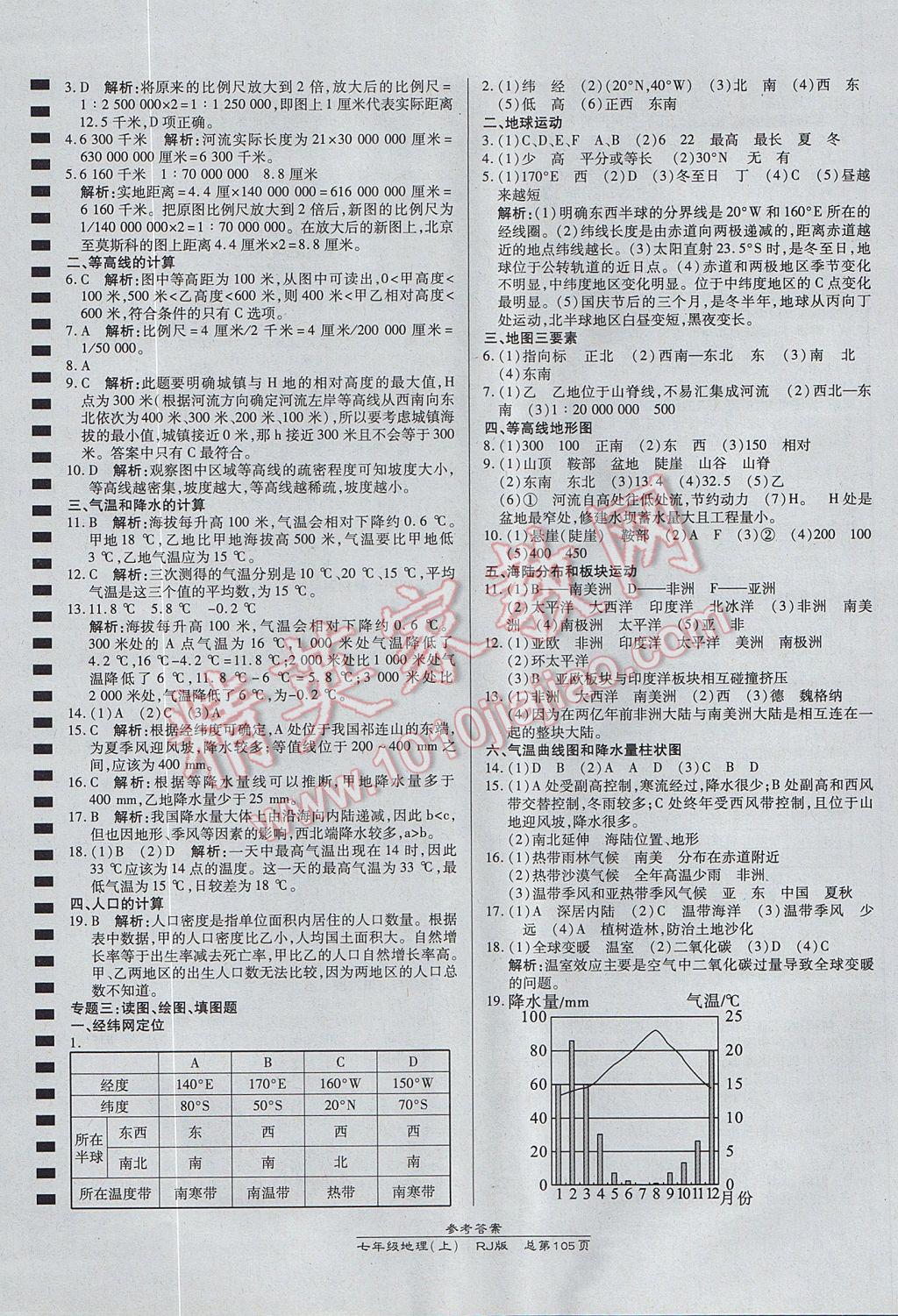 2017年高效課時通10分鐘掌控課堂七年級地理上冊人教版 參考答案第7頁