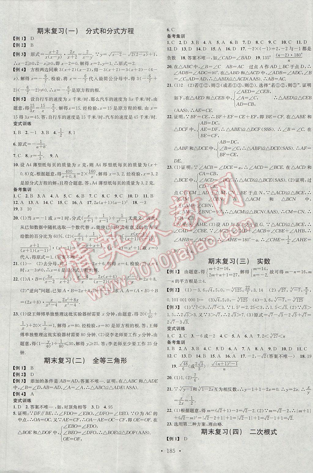 2017年名校課堂滾動學(xué)習(xí)法八年級數(shù)學(xué)上冊冀教版B版武漢大學(xué)出版社 參考答案第13頁