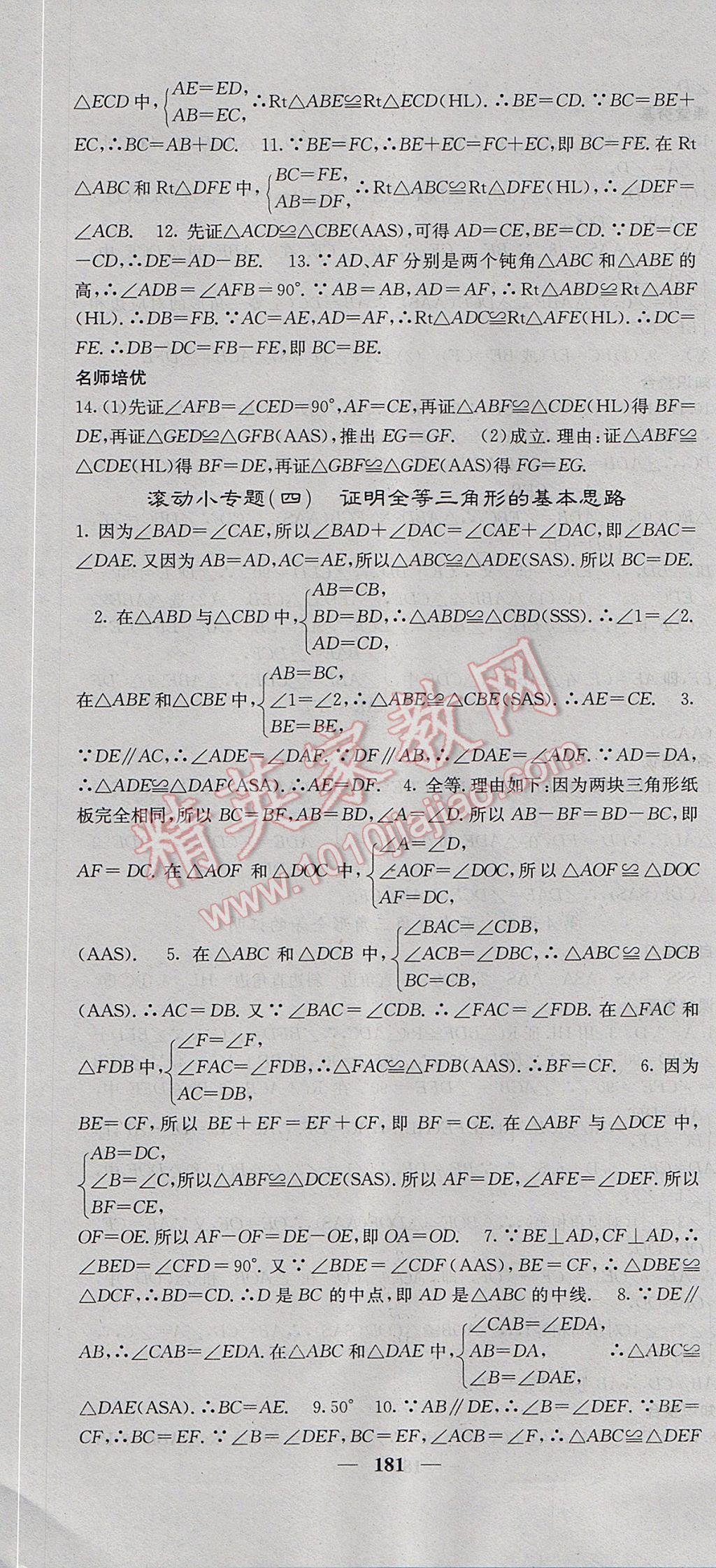 2017年名校課堂內(nèi)外八年級數(shù)學上冊人教版 參考答案第10頁