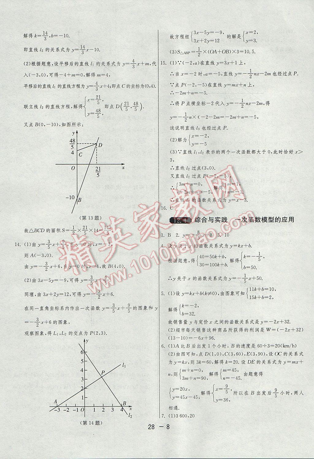 2017年1課3練單元達(dá)標(biāo)測試八年級(jí)數(shù)學(xué)上冊滬科版 參考答案第8頁