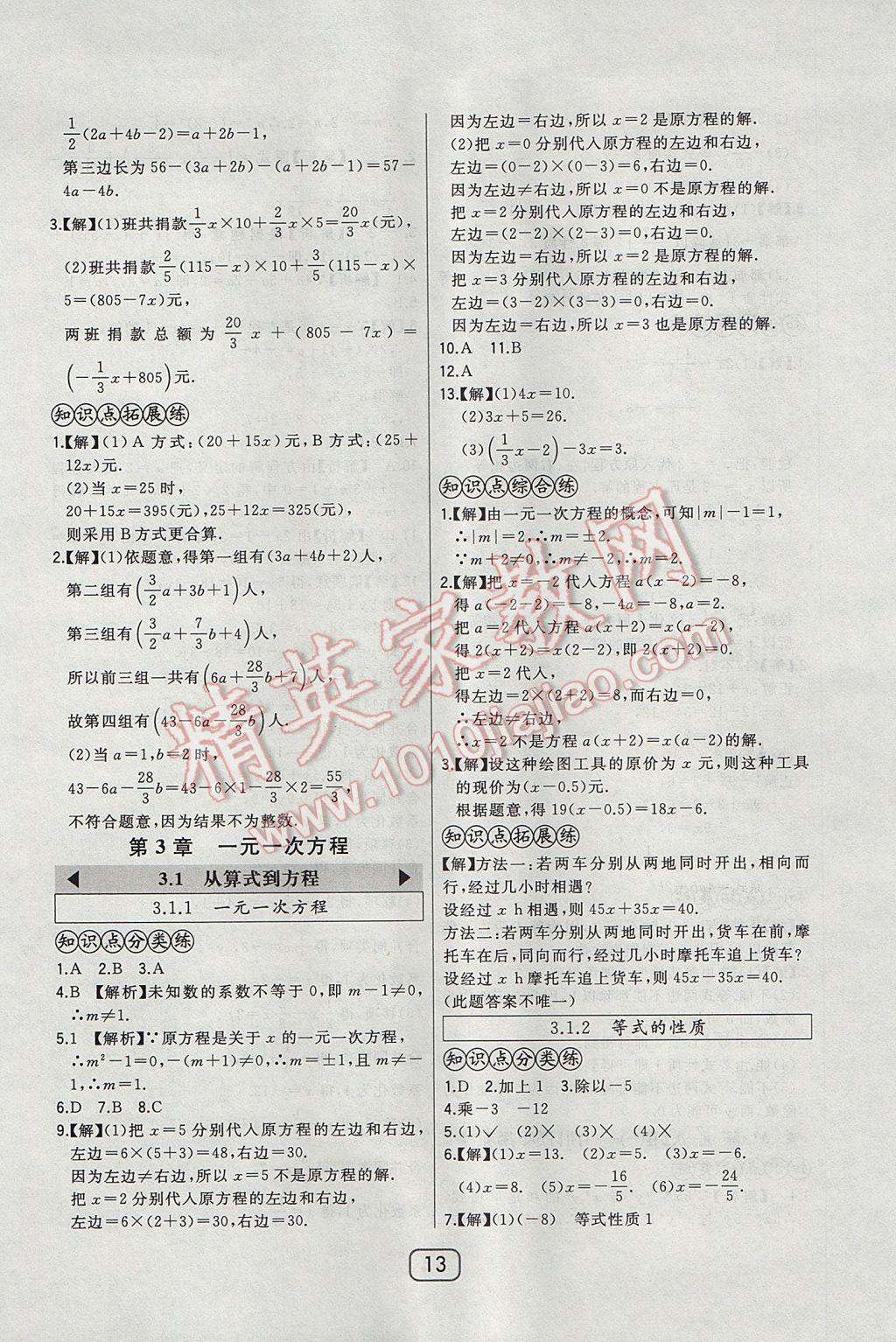 2017年北大绿卡七年级数学上册人教版 参考答案第15页